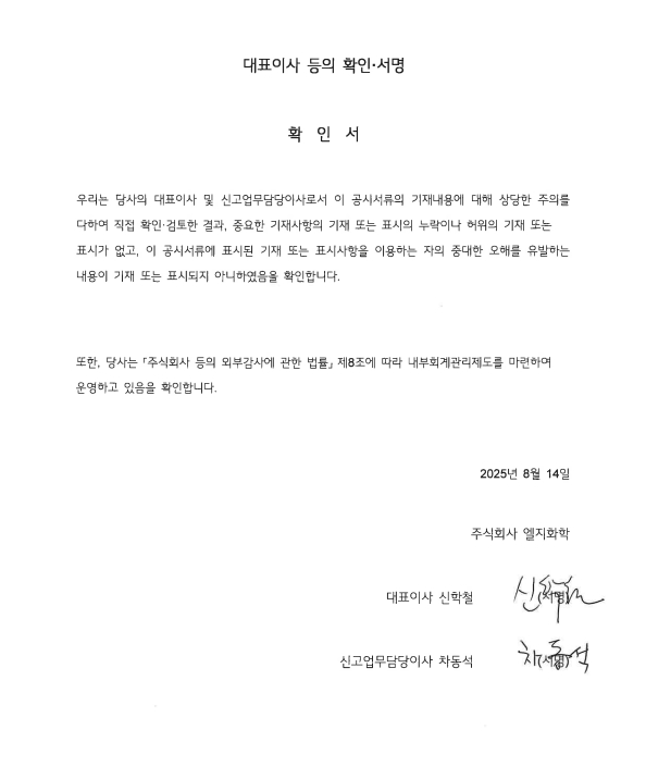 이미지: 대표이사 등의 확인서명_25년 반기