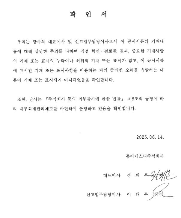 이미지: 대표이사등 확인서