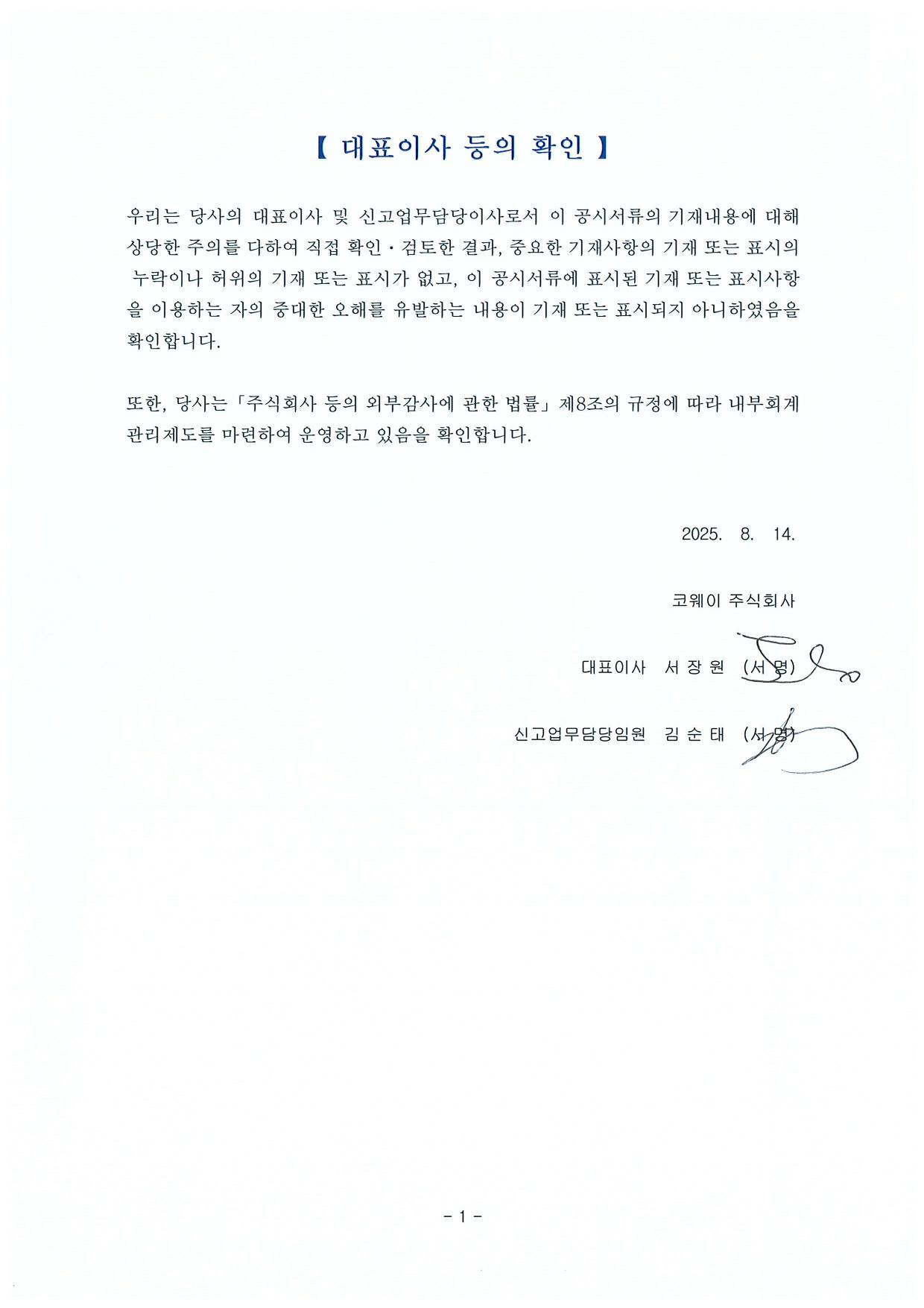 이미지: 대표이사등의확인