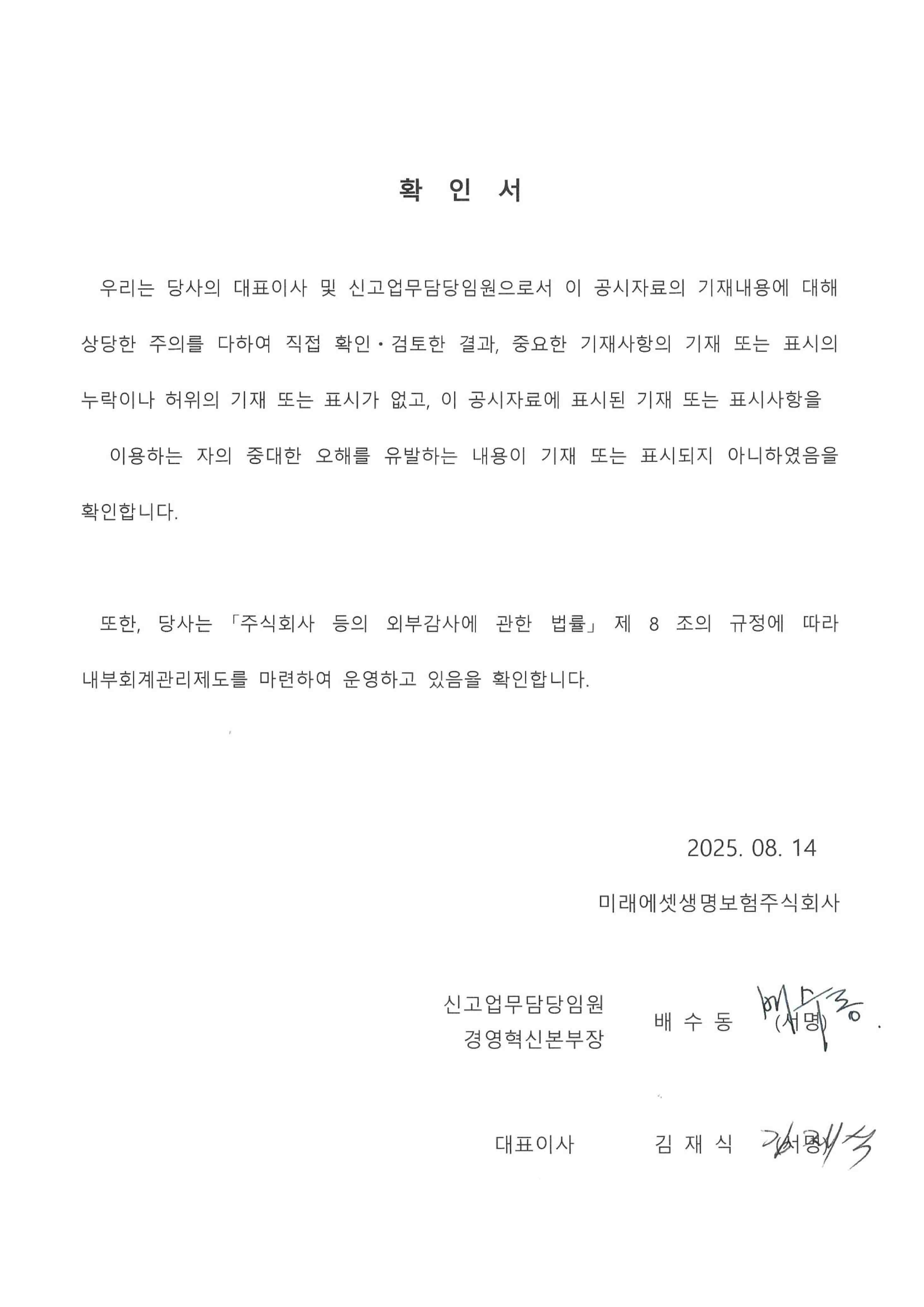 이미지: 대표이사 확인