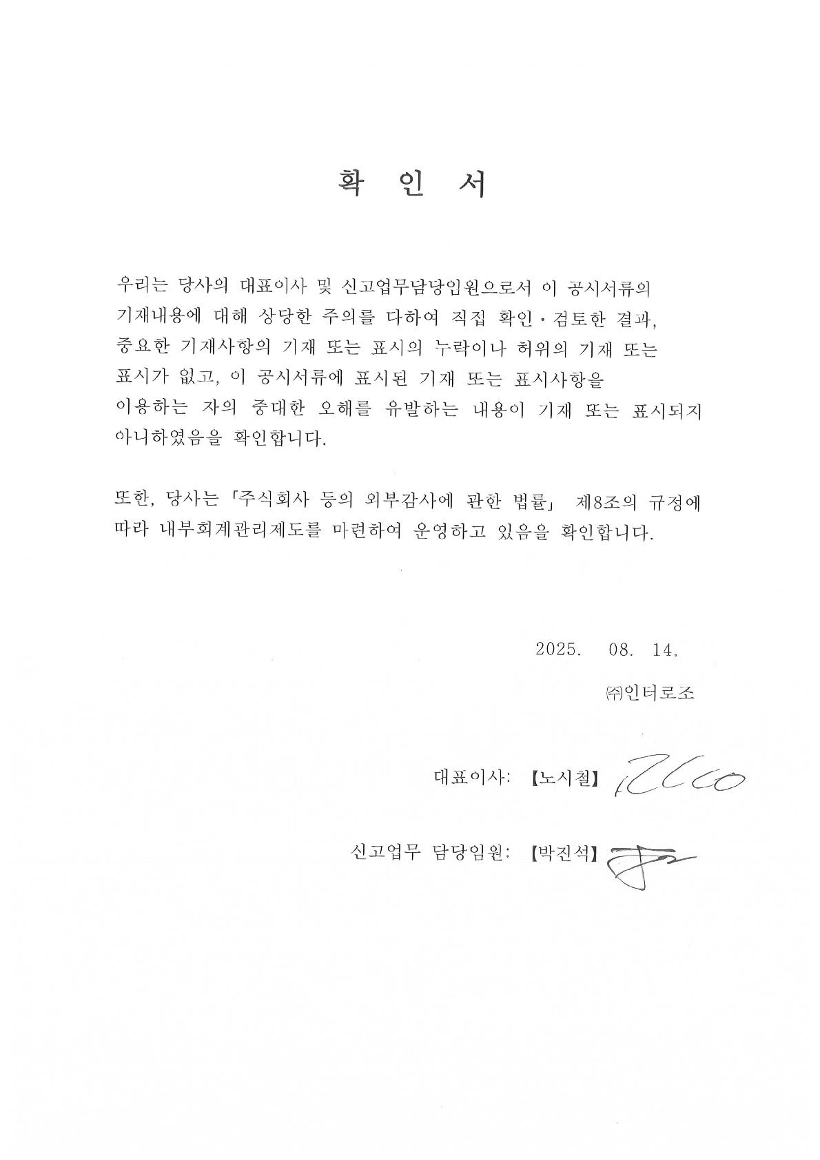 이미지: 대표이사등의 확인서