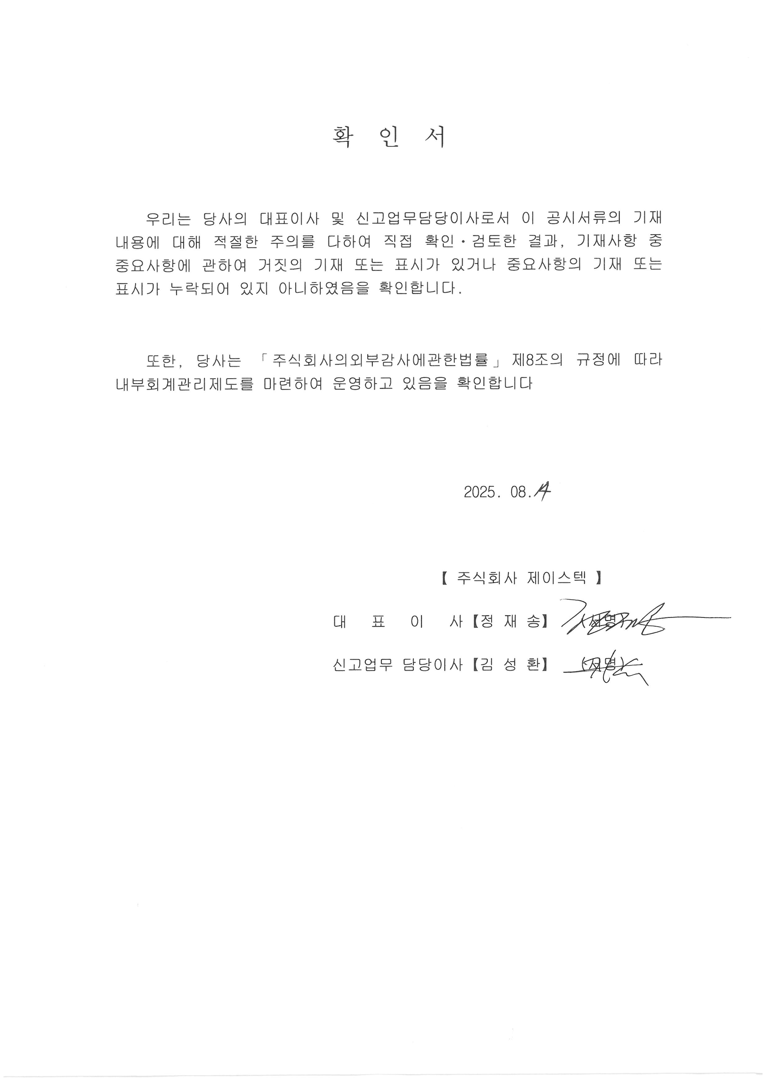 이미지: 대표이사 등의 확인 서명_반기