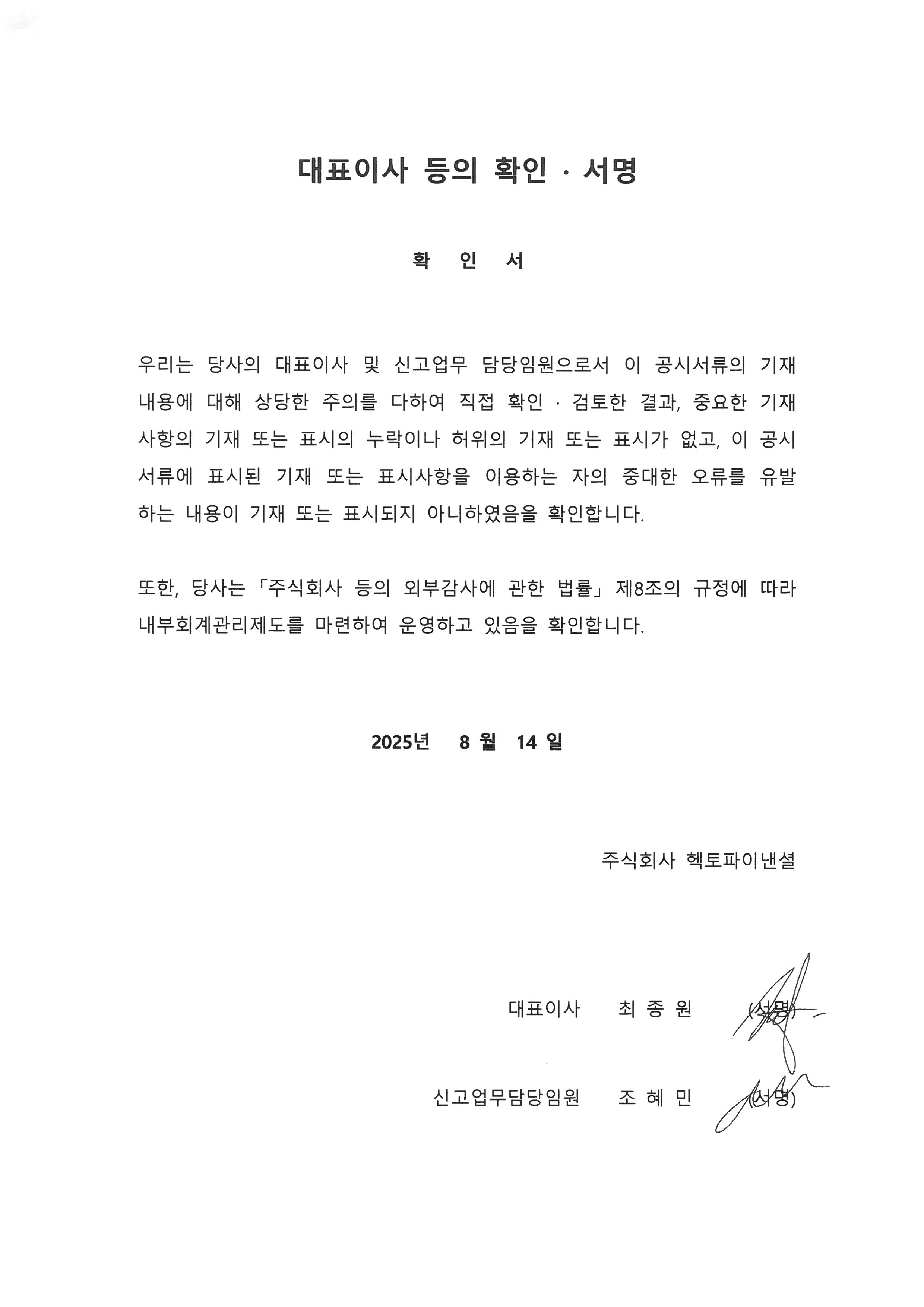 이미지: 대표이사 등의 확인서