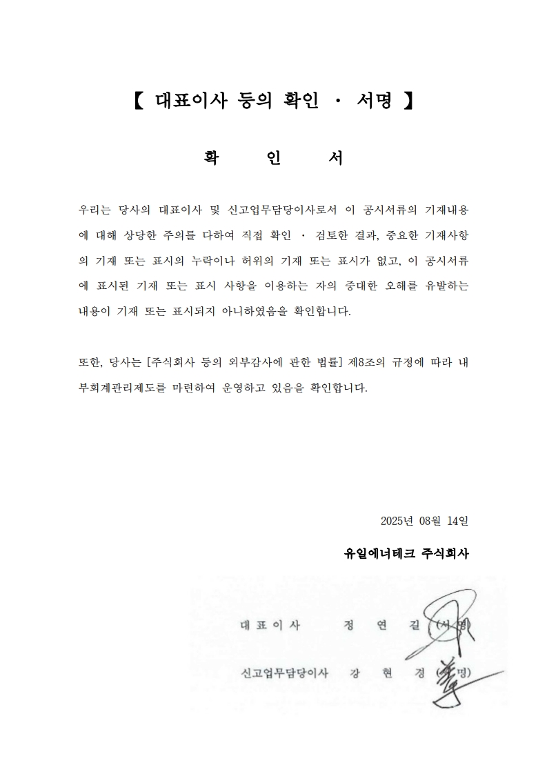 이미지: 【 대표이사 등의 확인 】