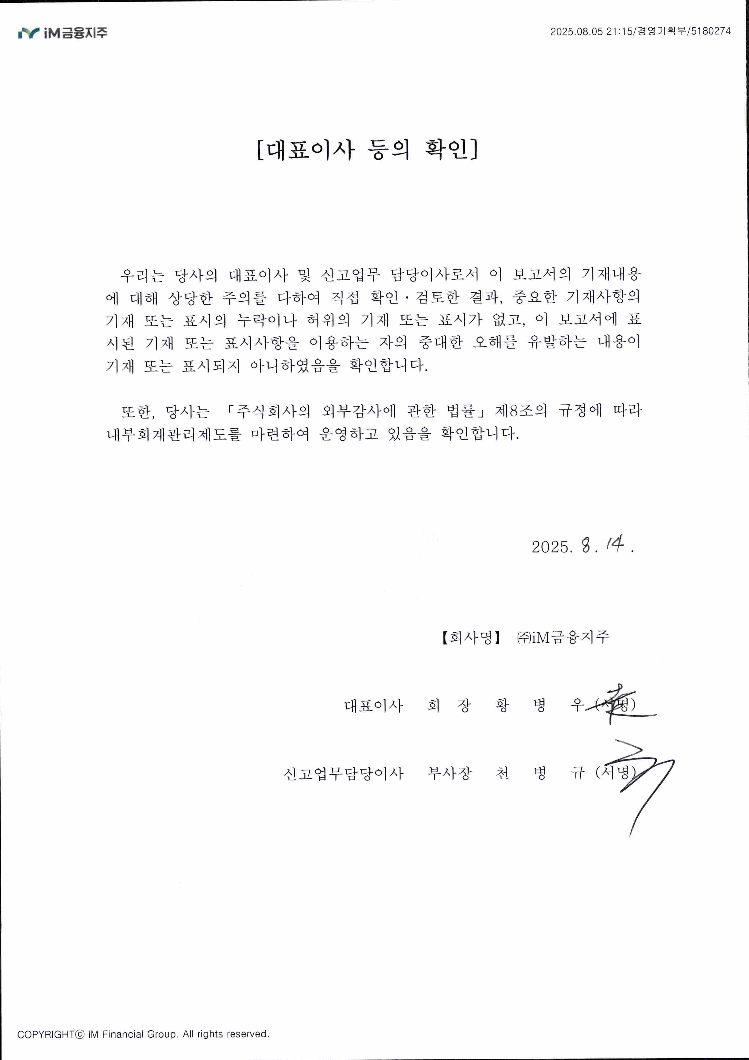 이미지: 대표이사등의확인(반기보고서)