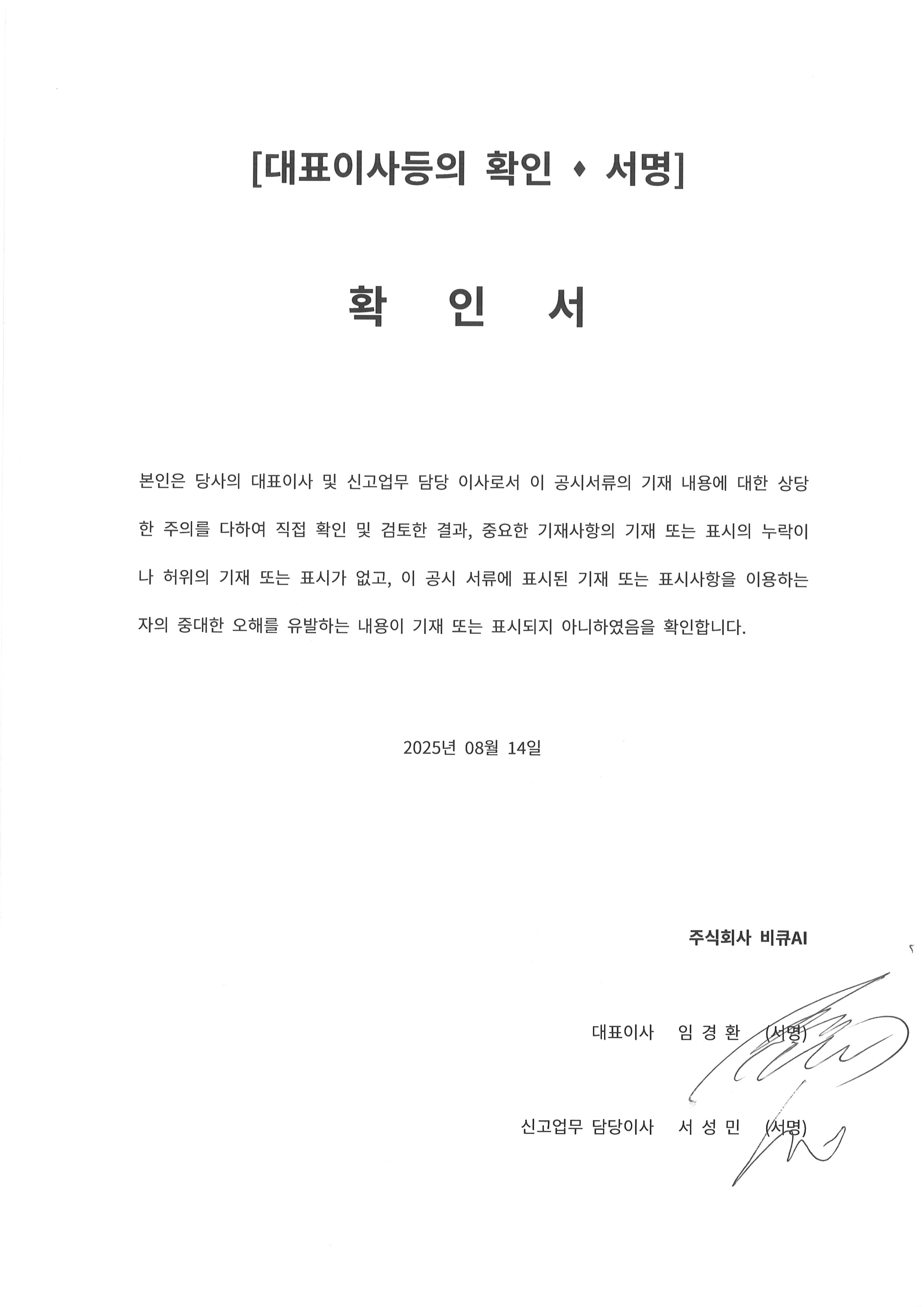 이미지: 대표이사등의 확인서명