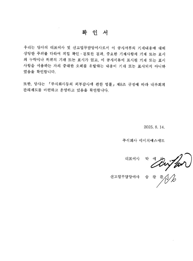 이미지: 대표이사 등의 확인_2025년 반기보고서