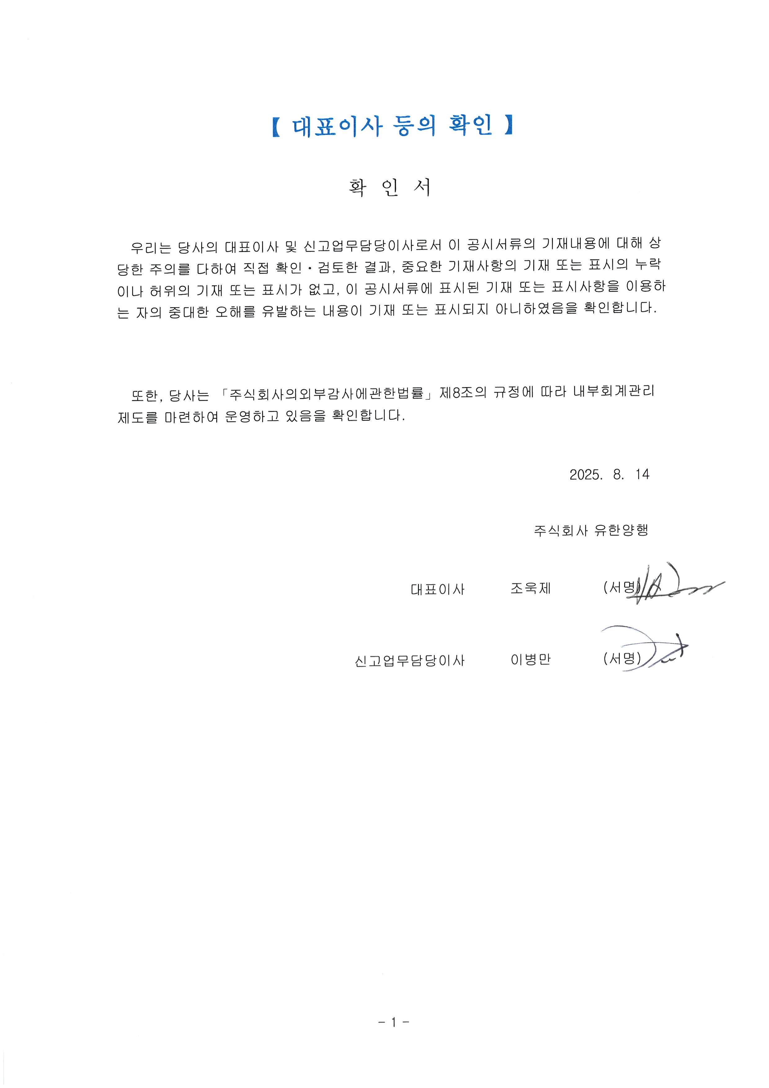 이미지: 대표이사 등의 확인250814