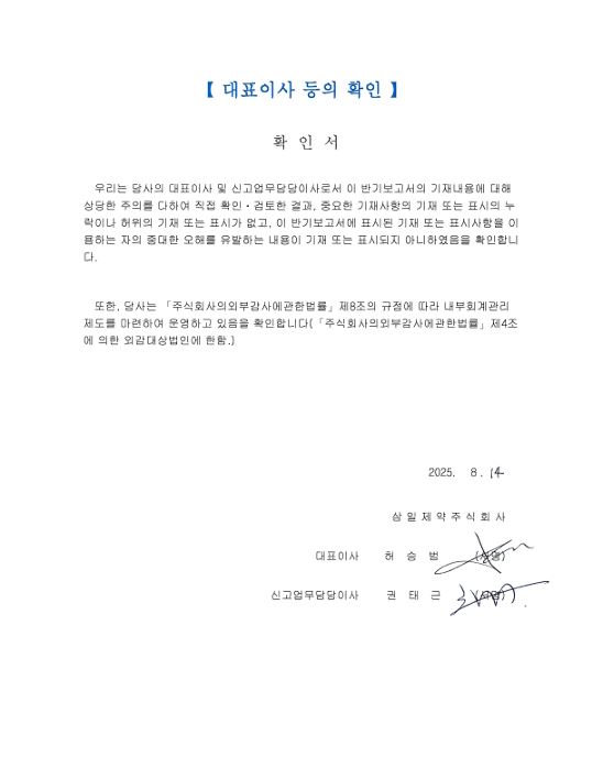 이미지: 대표이사등의확인서(73기 반기)