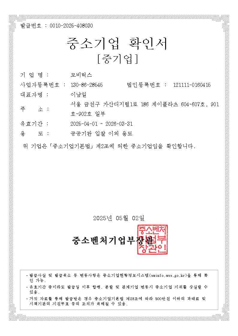 이미지: 중소기업확인서