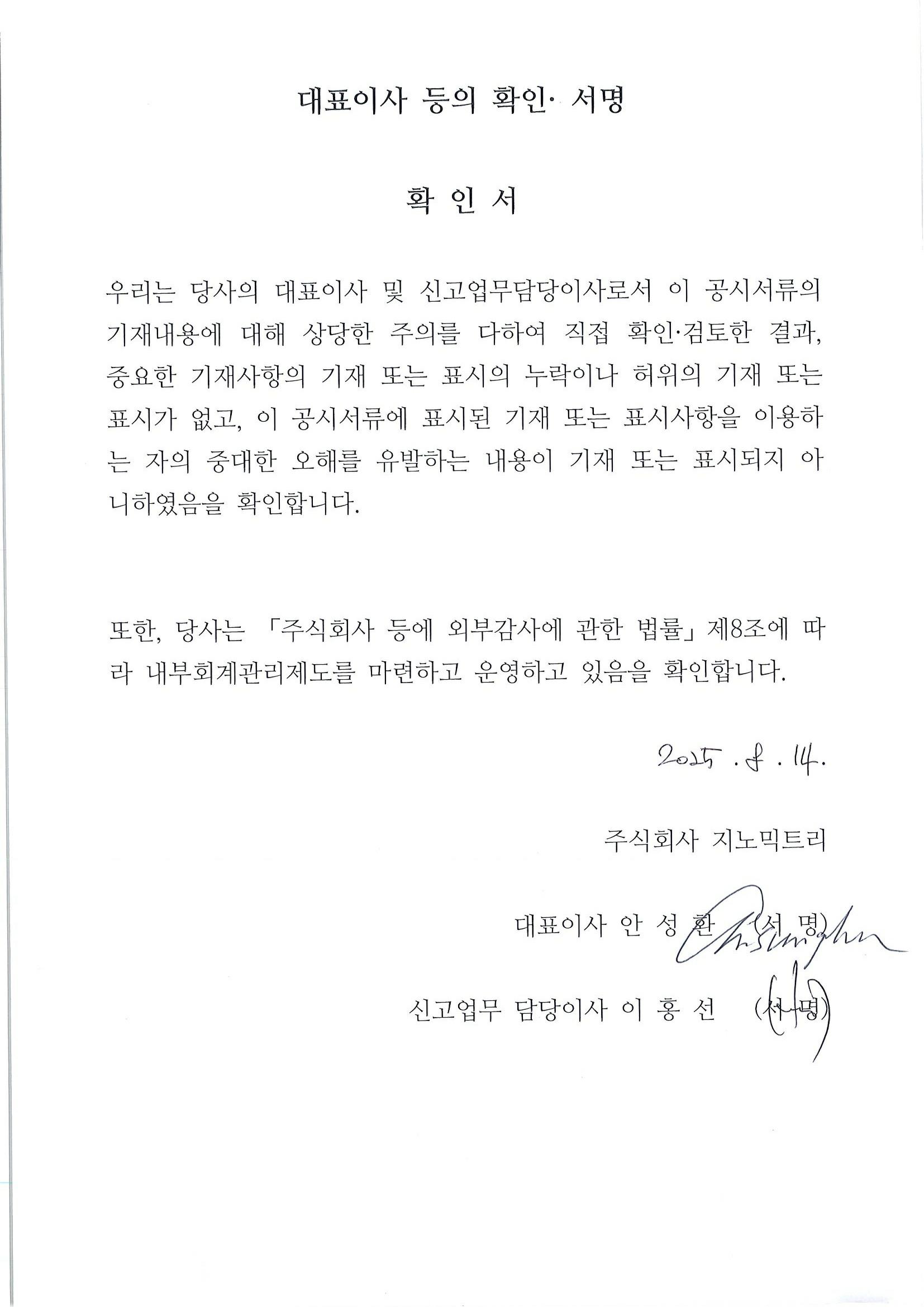 이미지: 대표이사 등의 확인