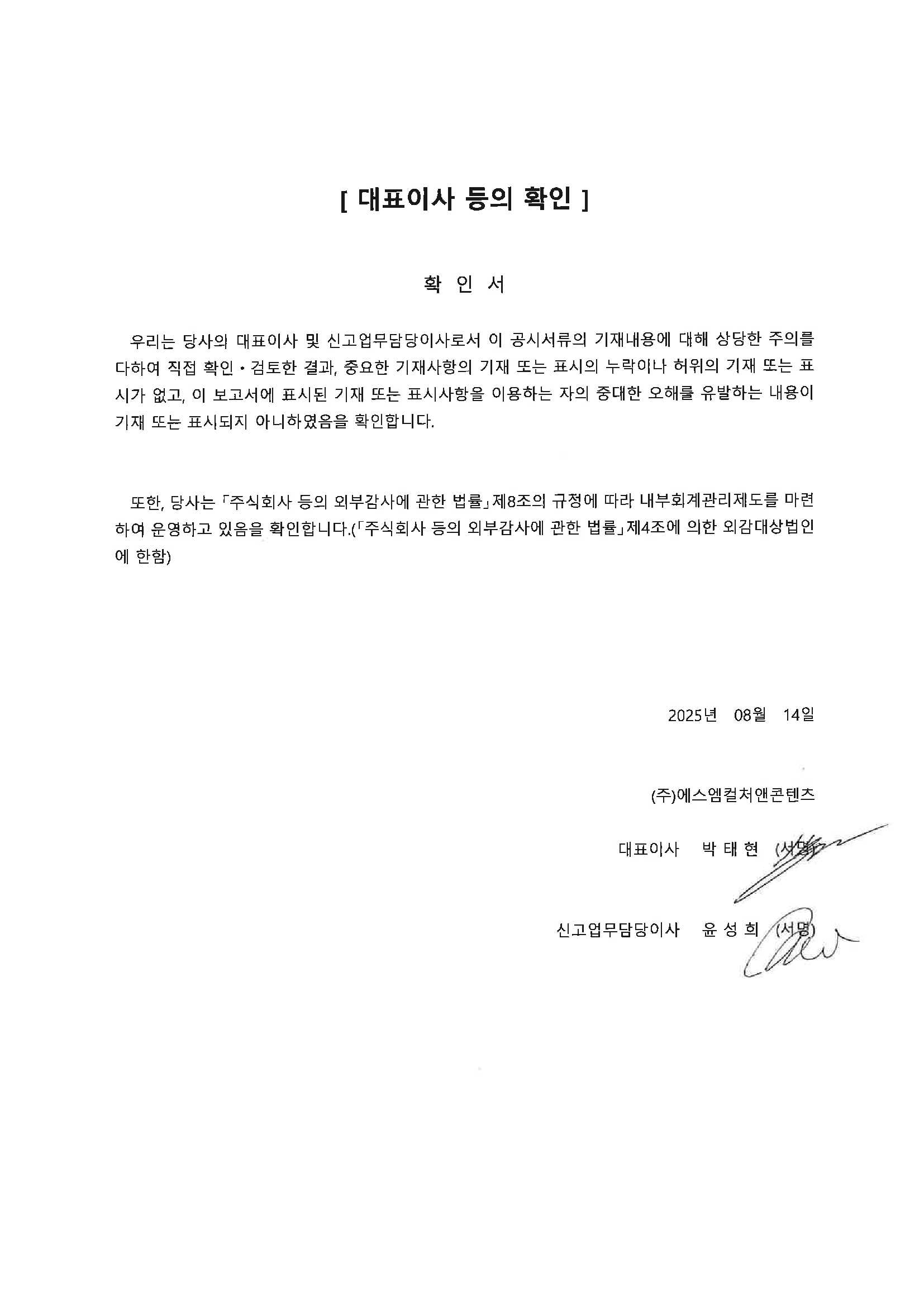 이미지: 대표이사 등의 확인