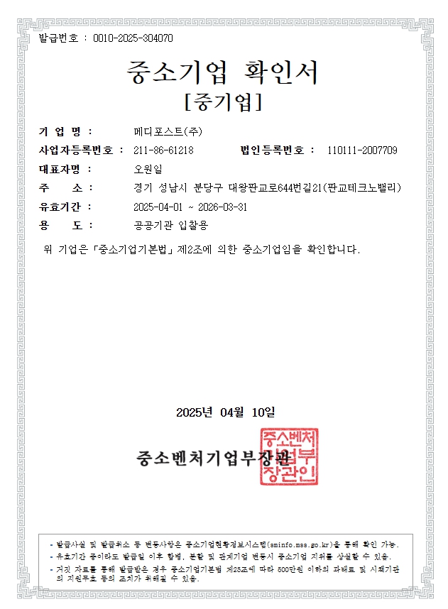 이미지: 중소기업확인서