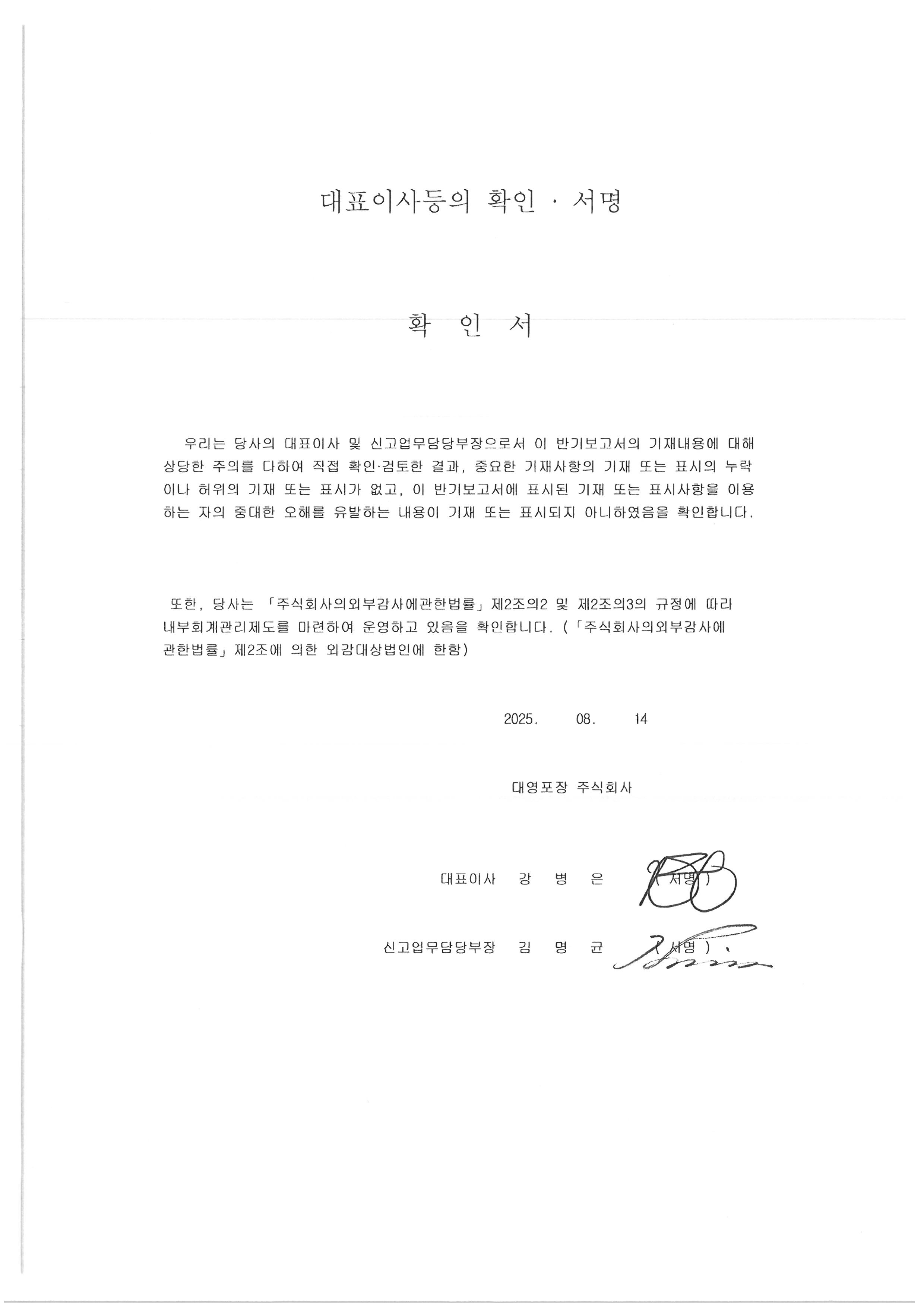 대영포장] 반기보고서(일반법인)