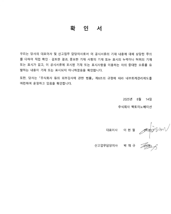 이미지: 대표이사등의 확인_250814(서명)