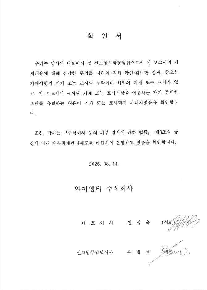 이미지: 2025.08.14_대표이사 확인서_사업보고서(정정)