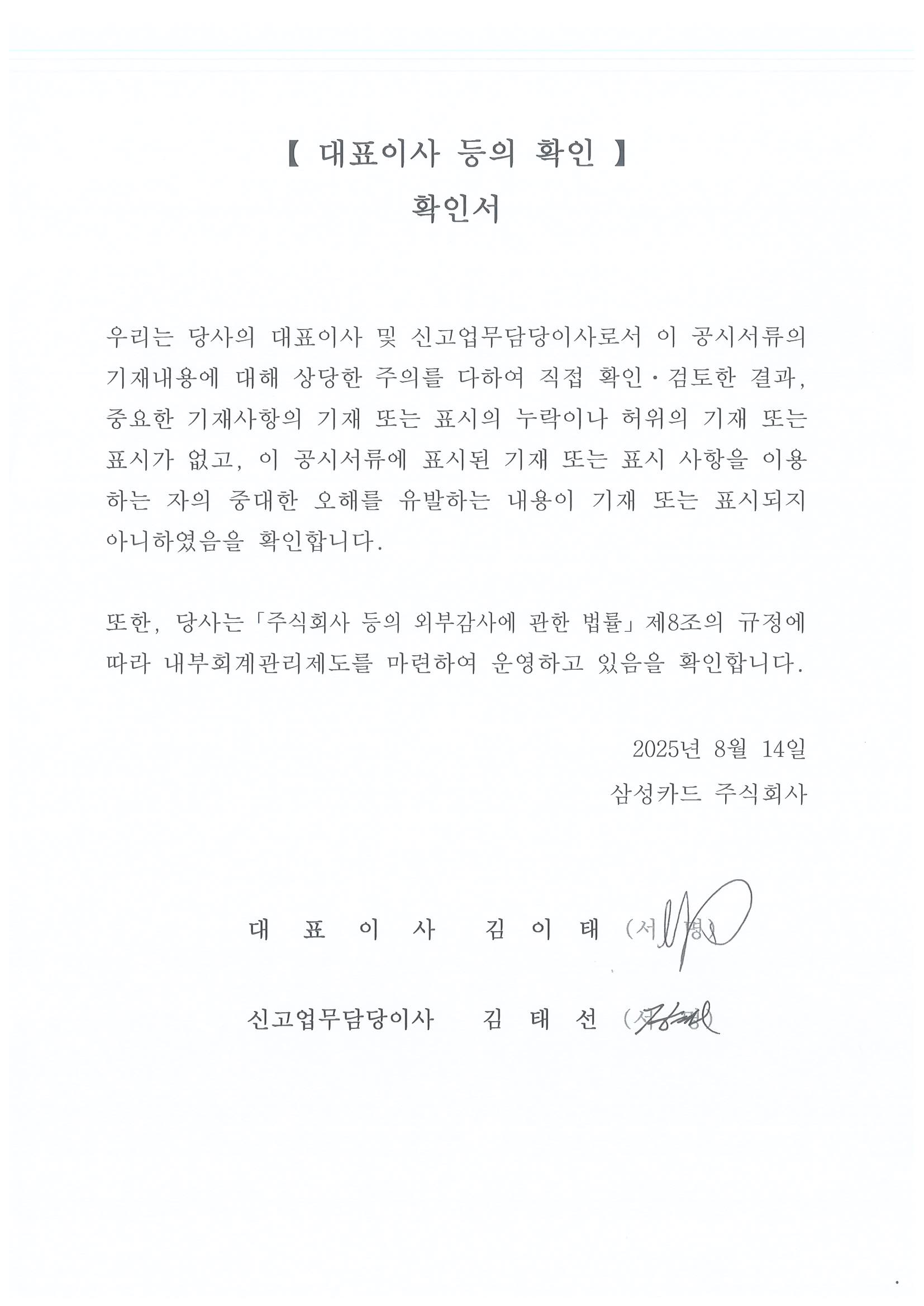 이미지: 제43기 반기 대표이사 등의 확인서