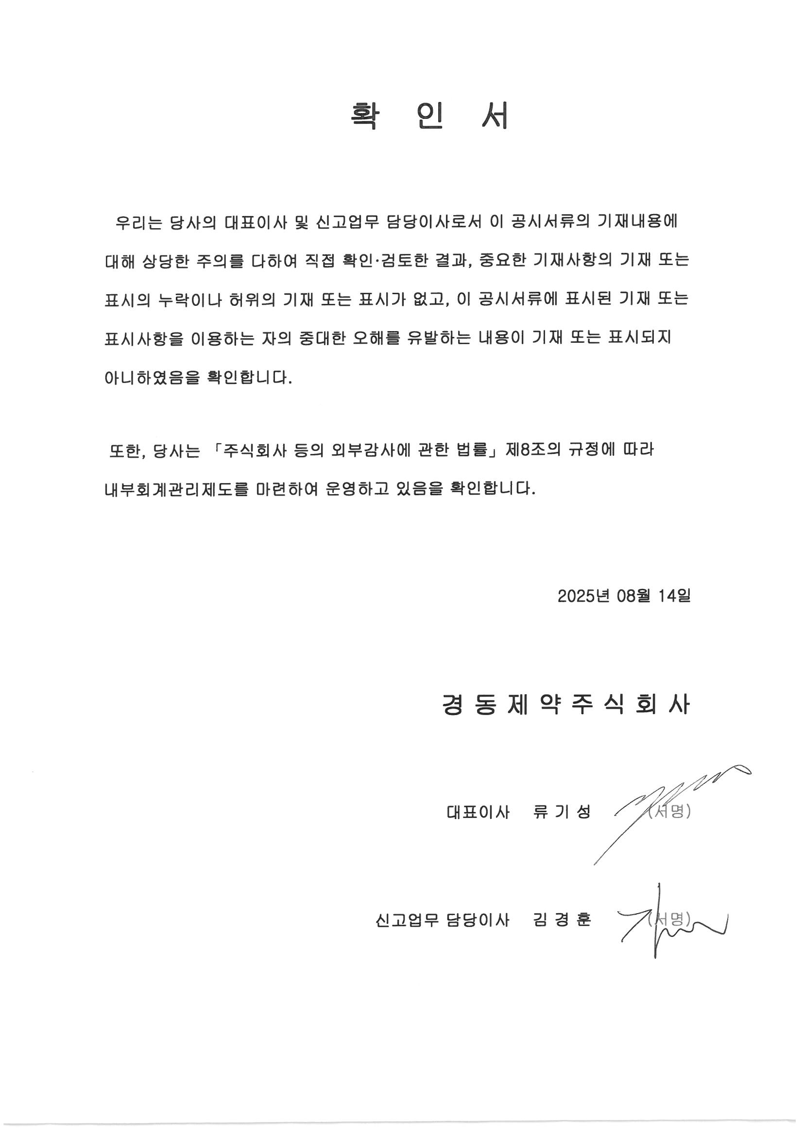 경동제약] 반기보고서(일반법인)