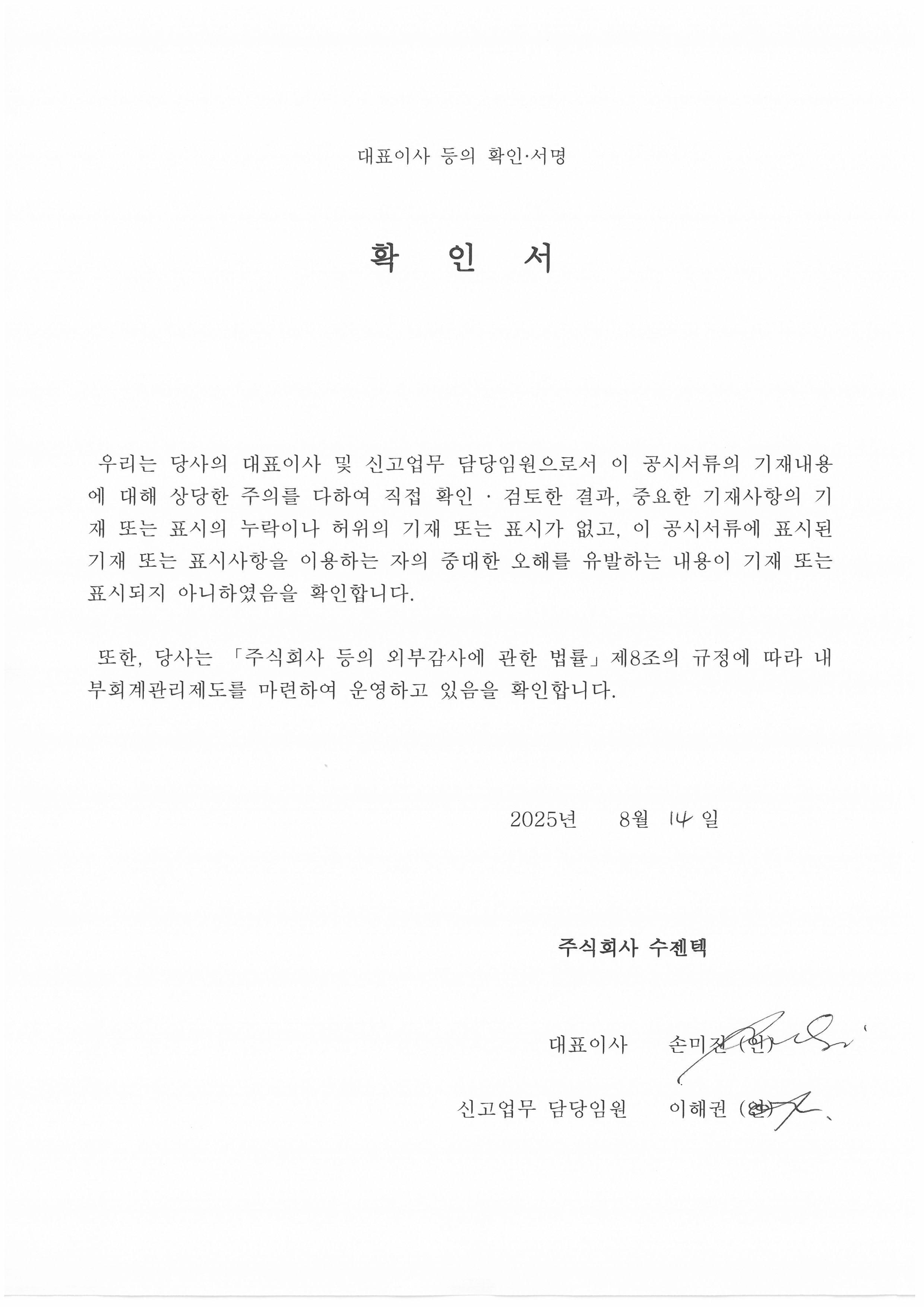 이미지: 대표이사 등이 서명한 확인서