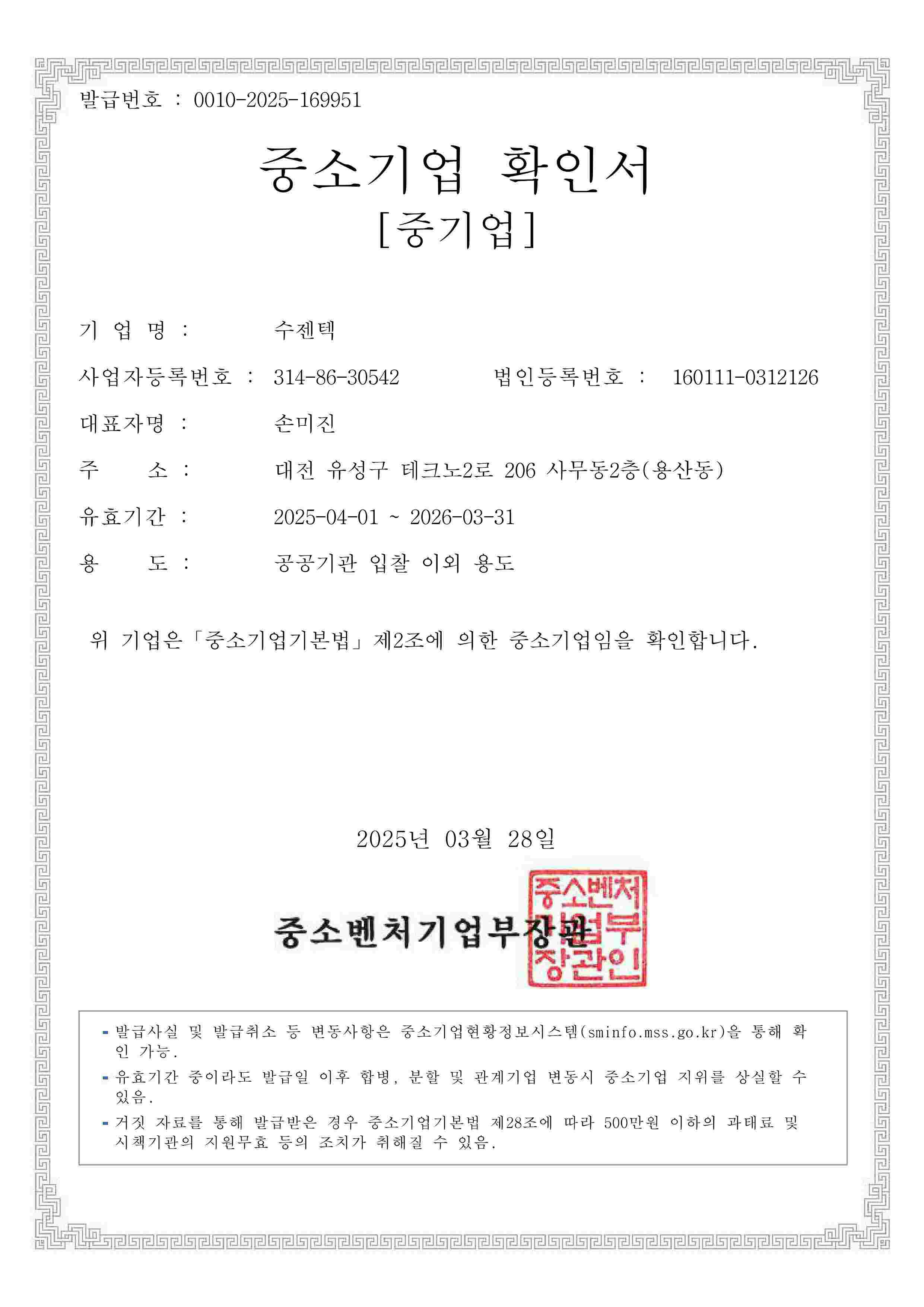 이미지: 중소기업확인서