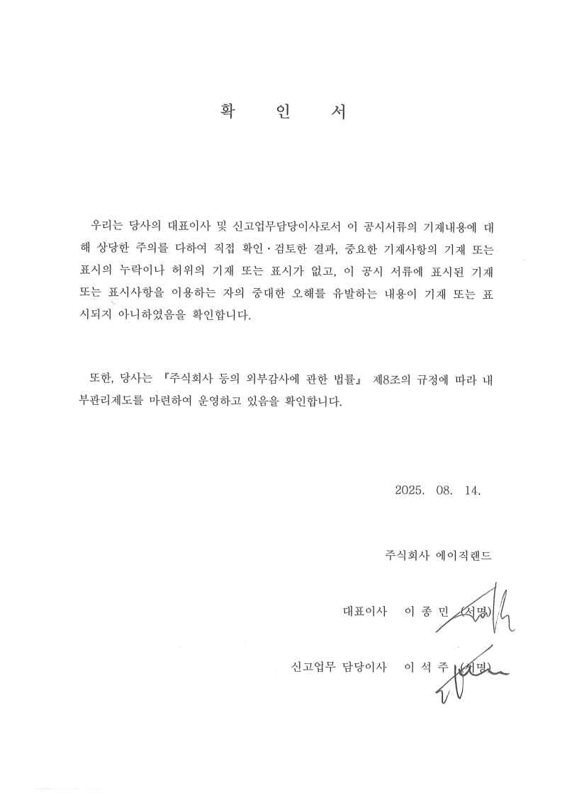 이미지: 대표이사확인서