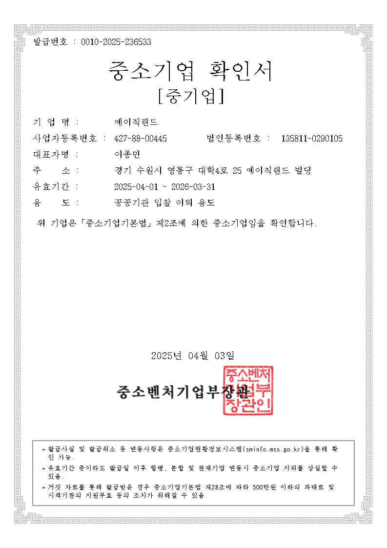 이미지: 중소기업확인서(250401~260331)