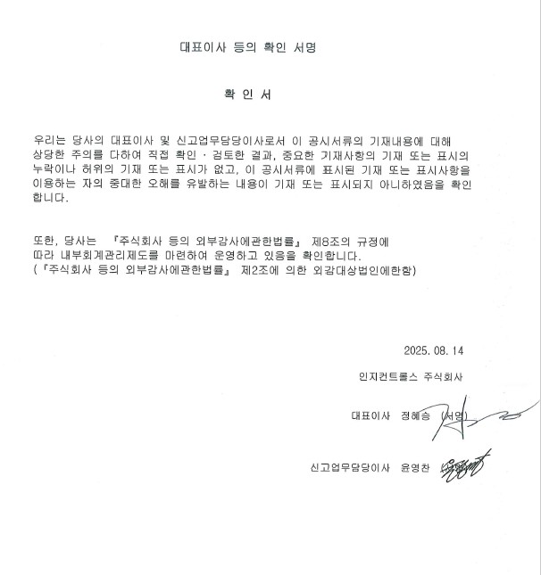 이미지: 대표이사등의 확인 서명