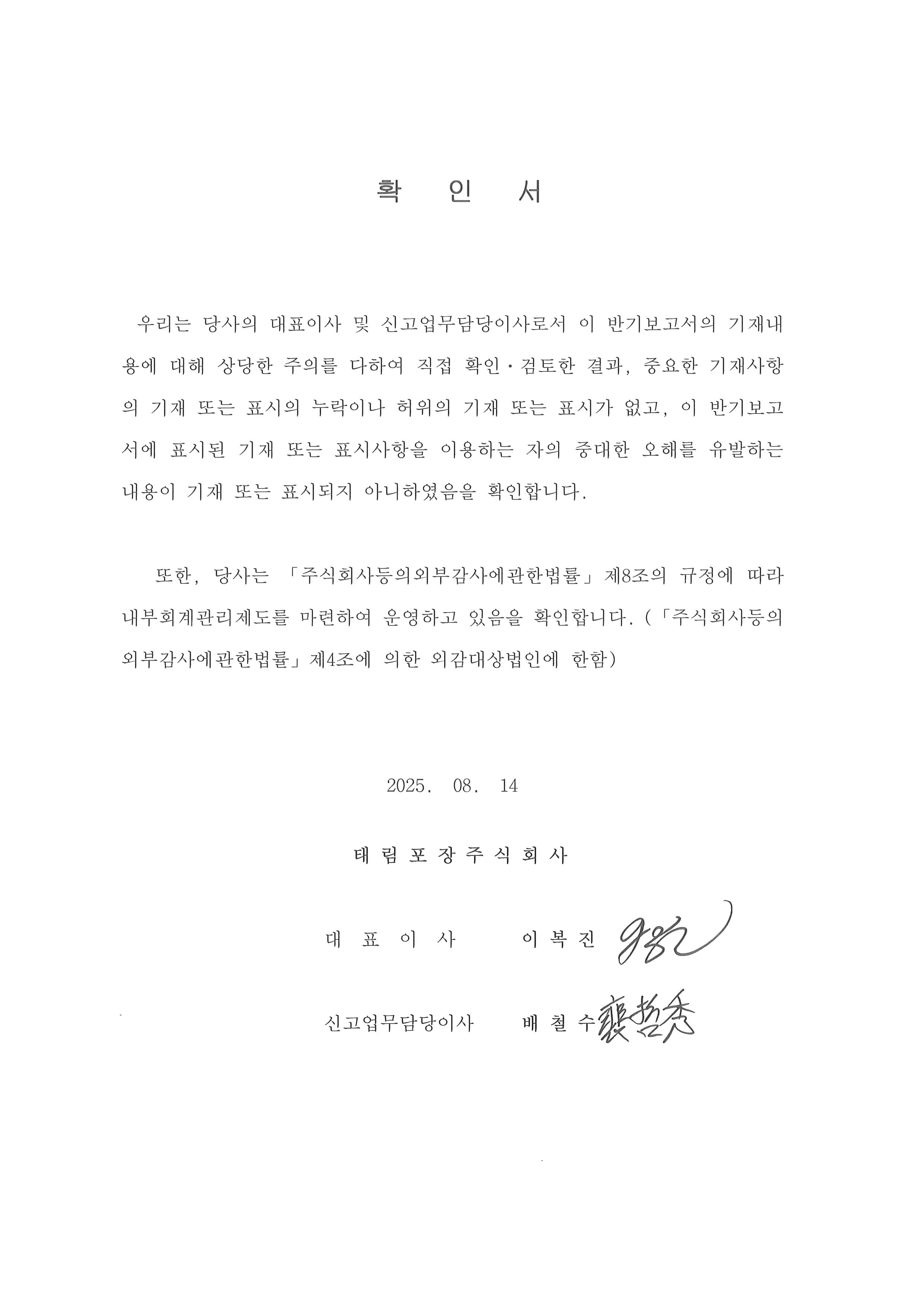 태림포장] 반기보고서(일반법인)