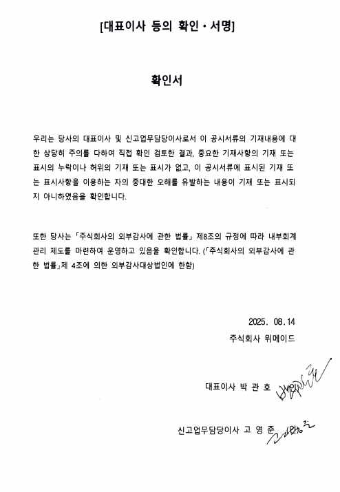 이미지: 대표이사등의 확인서명