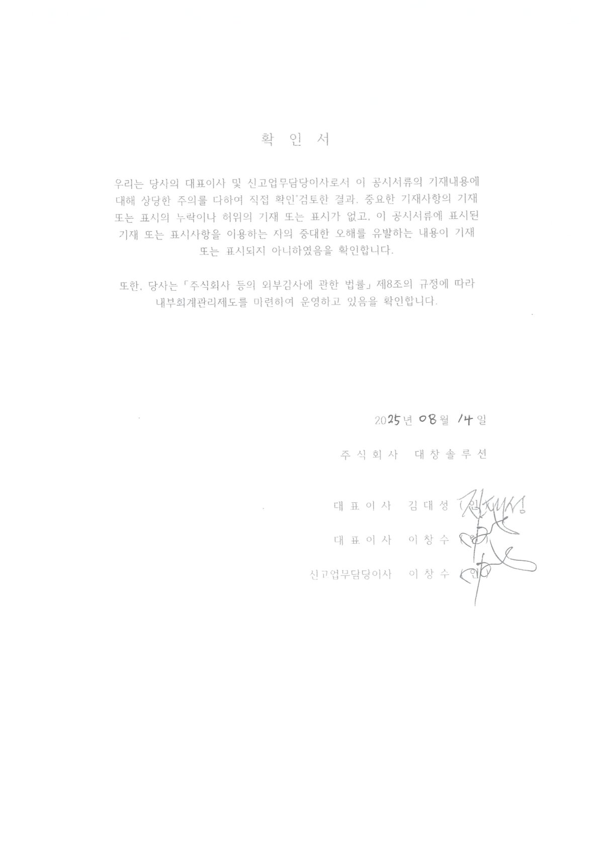 대창솔루션] 반기보고서(일반법인)