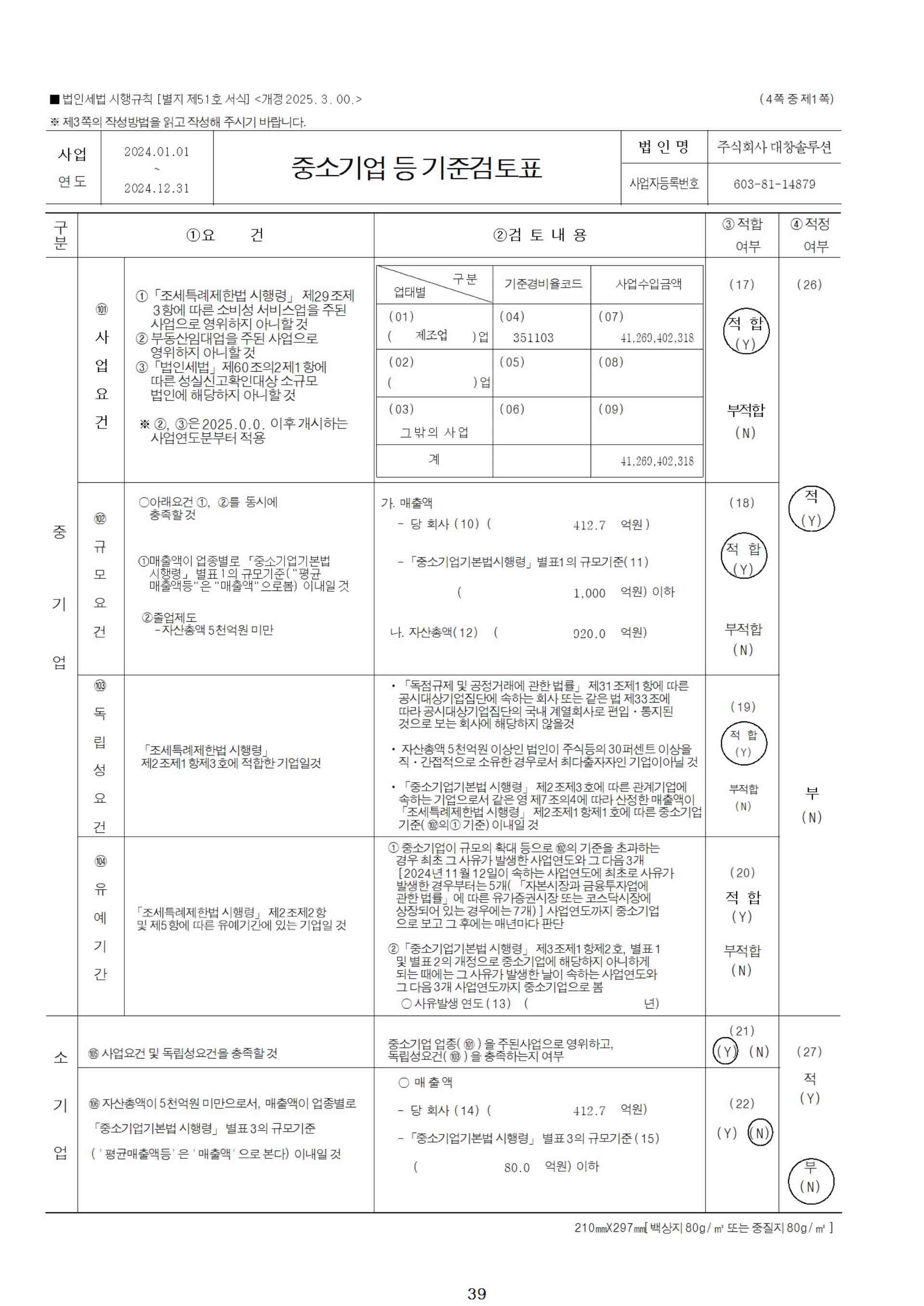 대창솔루션] 반기보고서(일반법인)