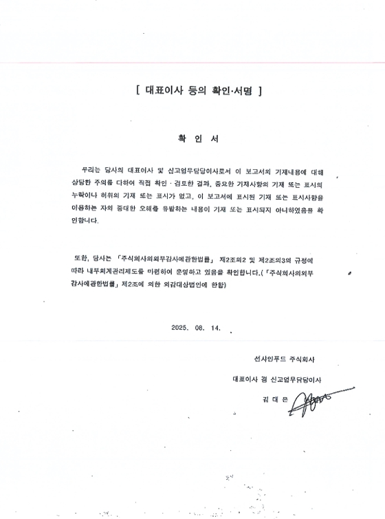 이미지: 250814_대표이사등 확인서명