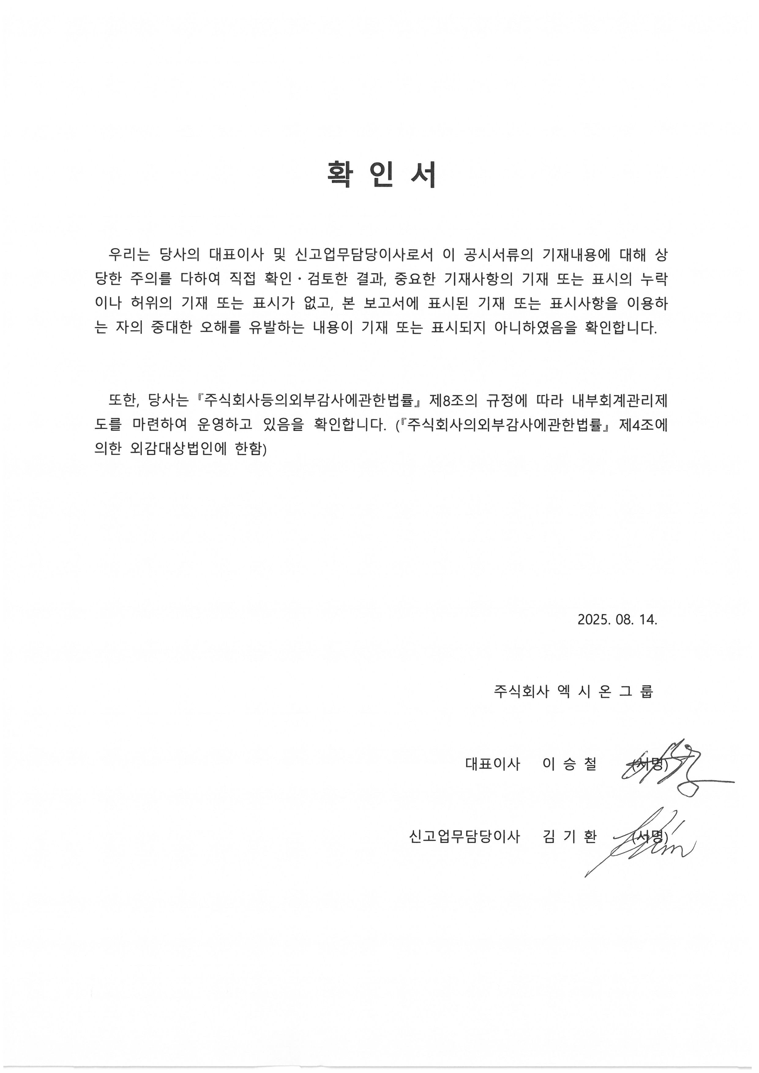 이미지: 대표이사등의 확인_20250814