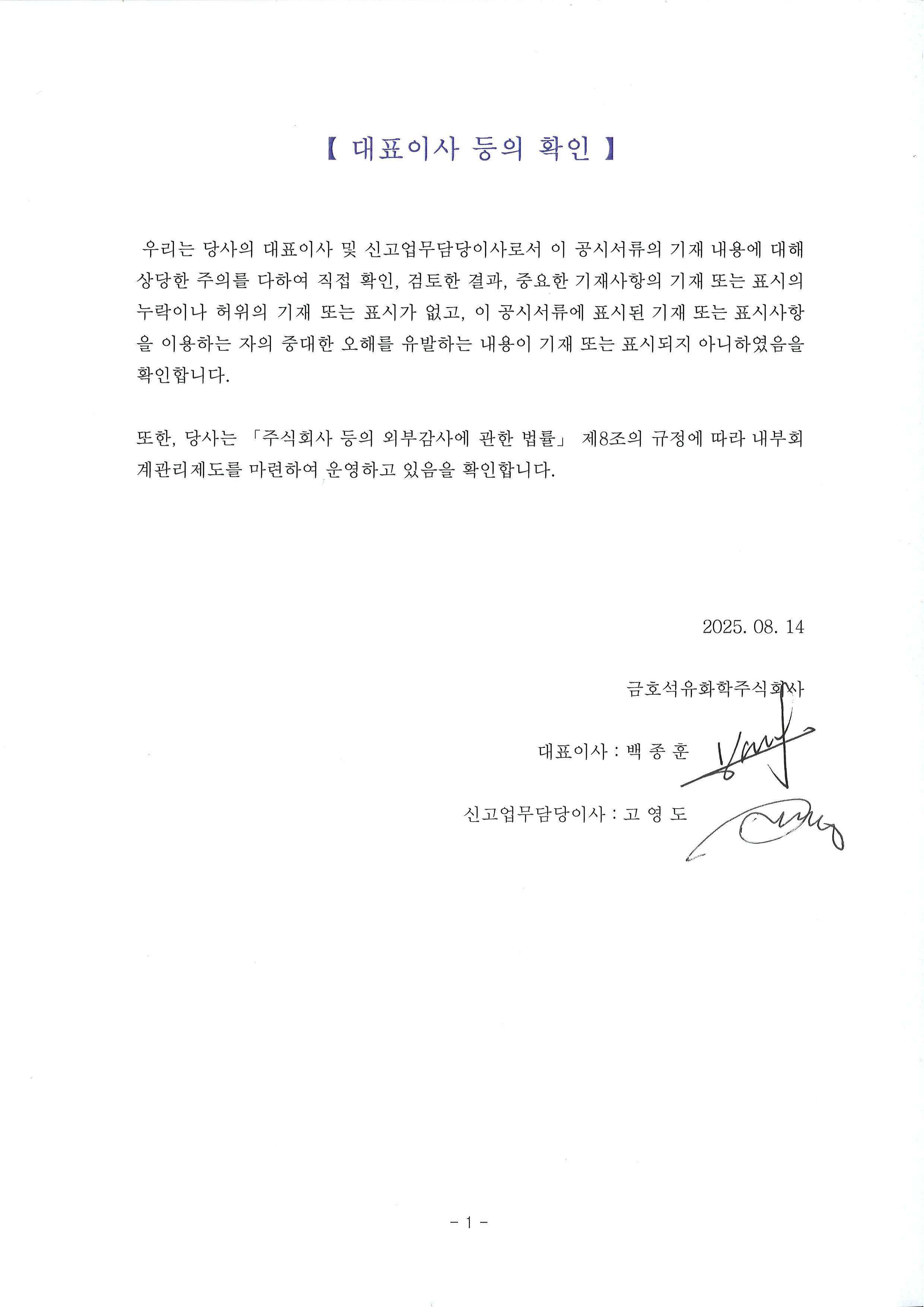 이미지: 대표이사 등의 확인