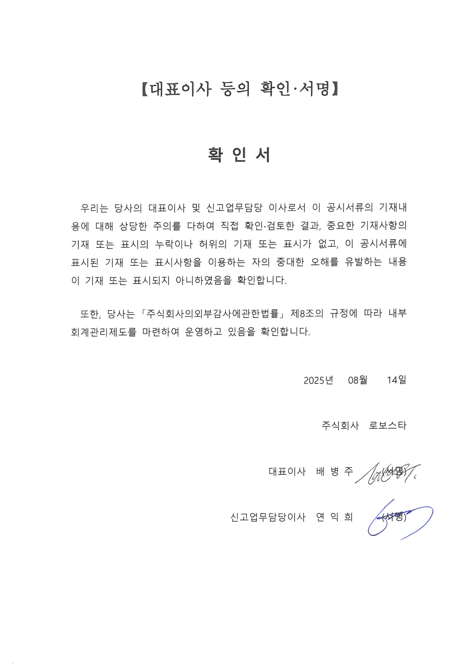 이미지: `25年 반기 대표이사 등의 확인 서명