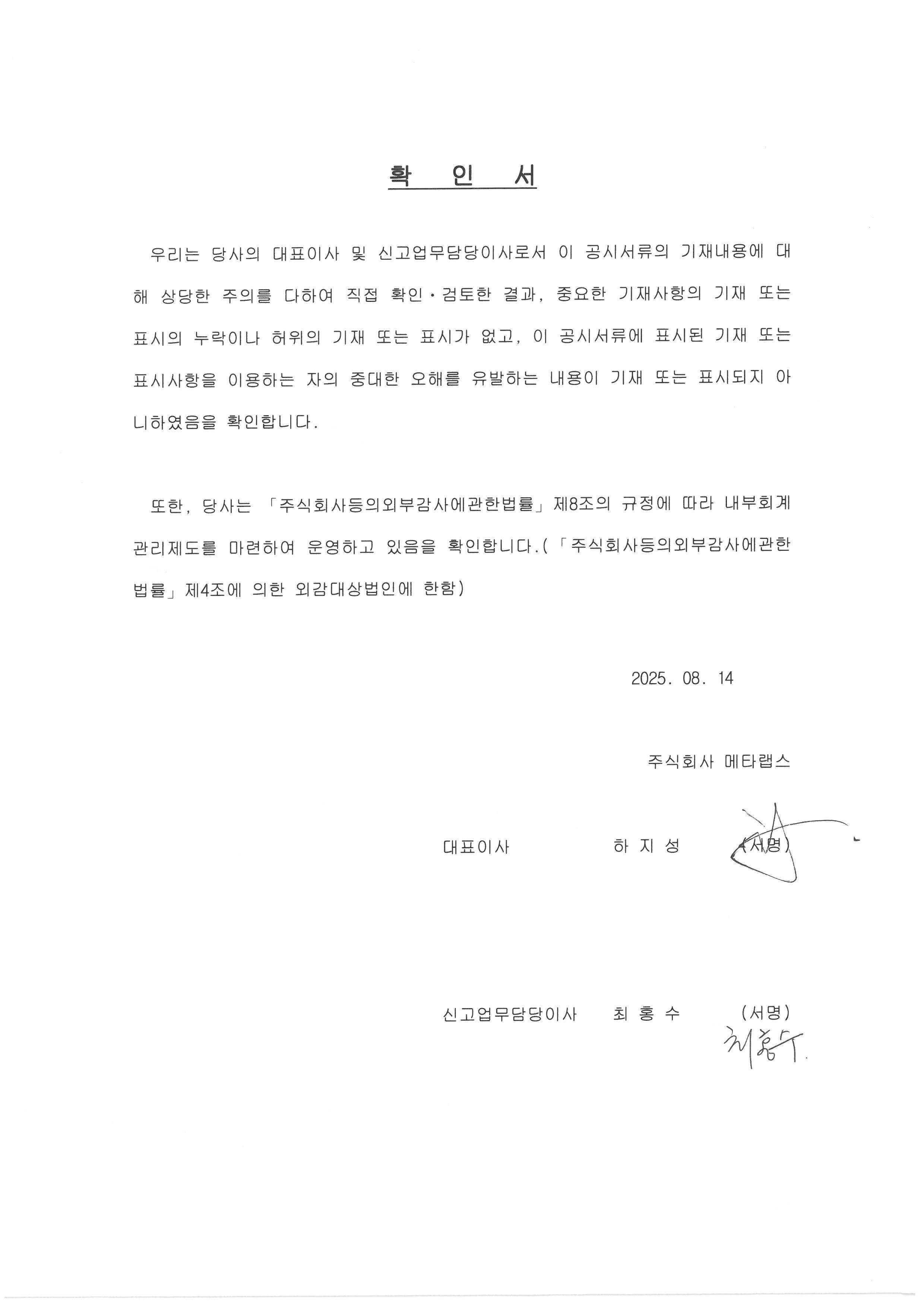 대표이사확인_20250814.jpg