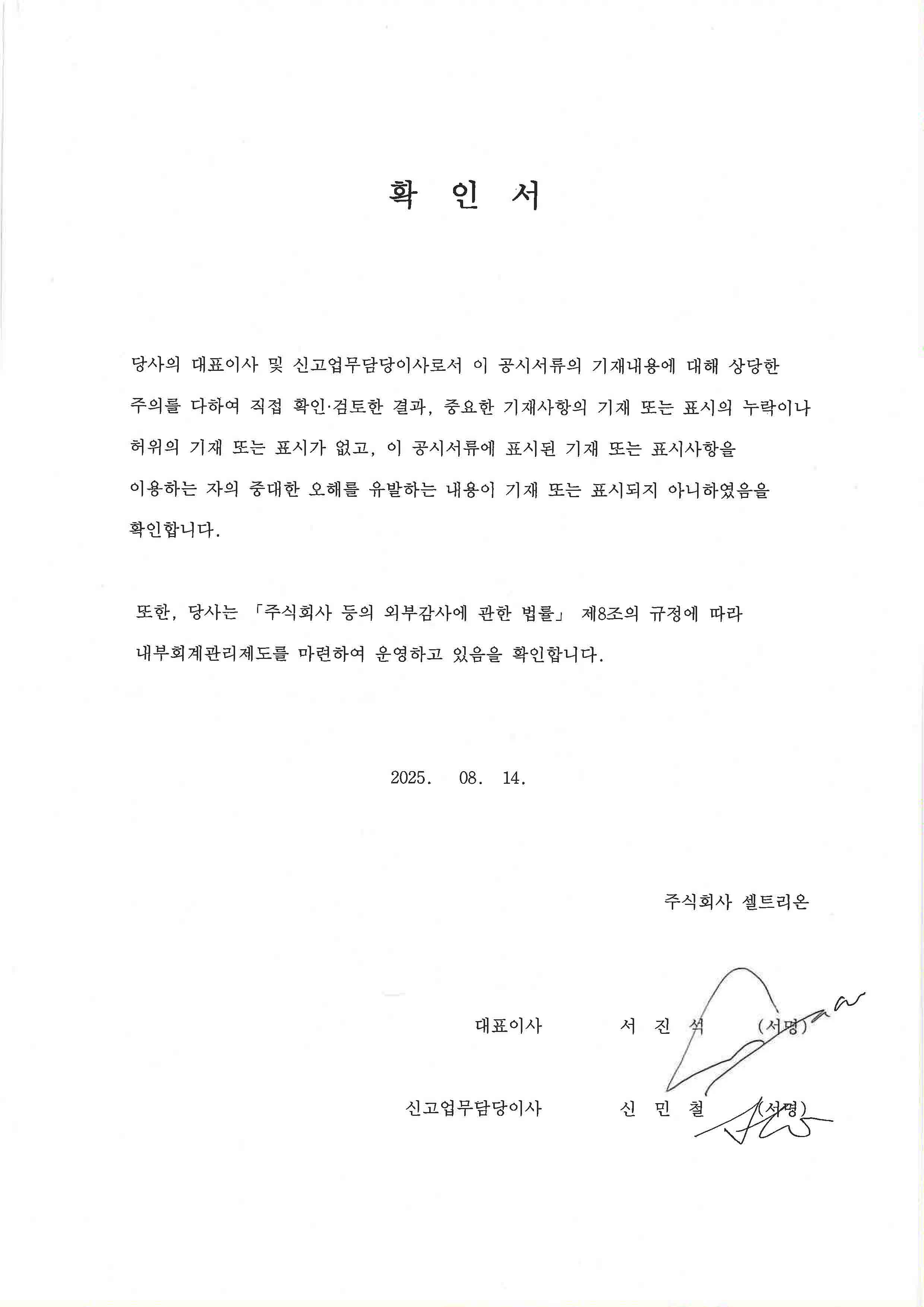 이미지: 대표이사 등의 확인 서명