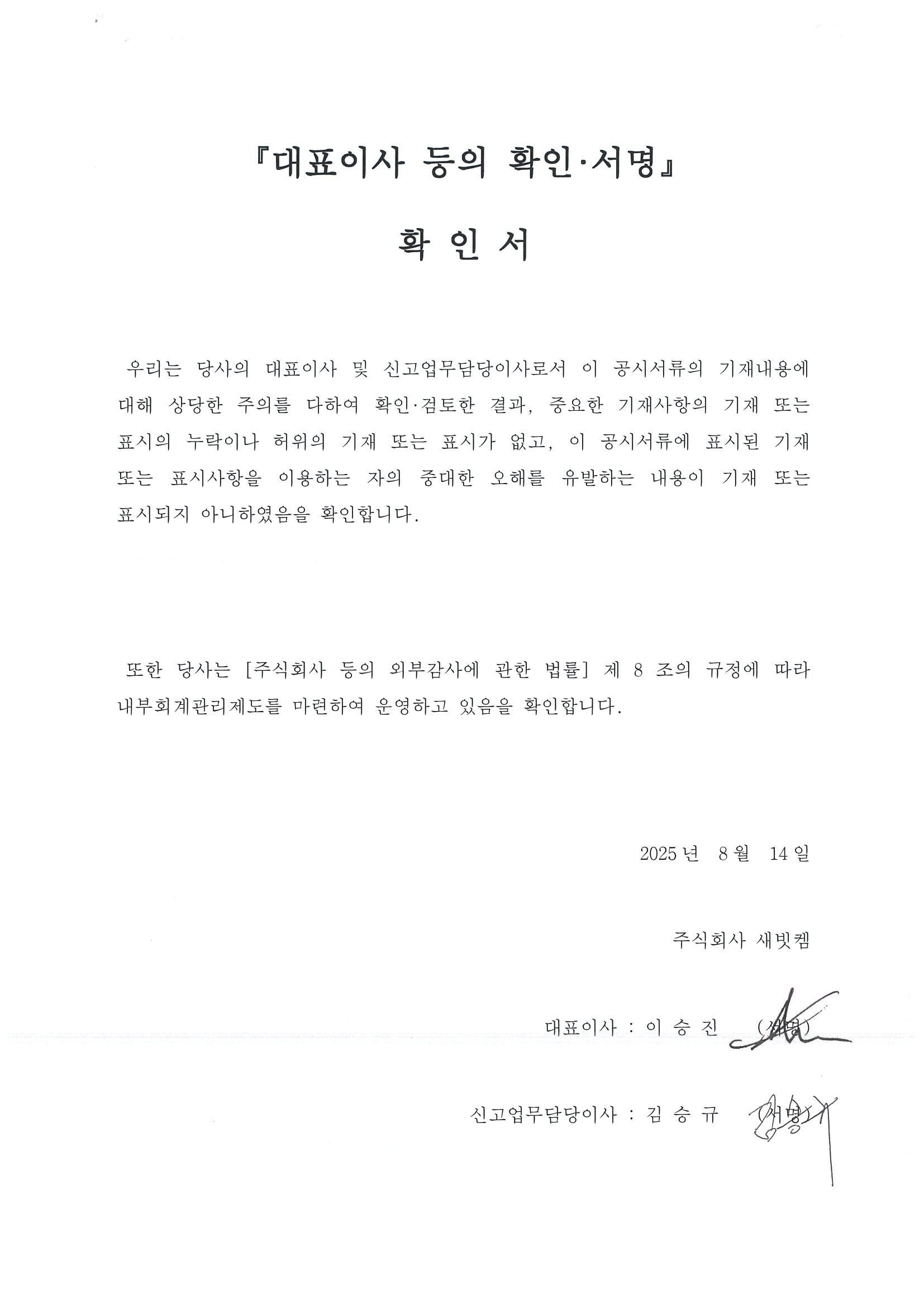 이미지: 대표이사등의 확인