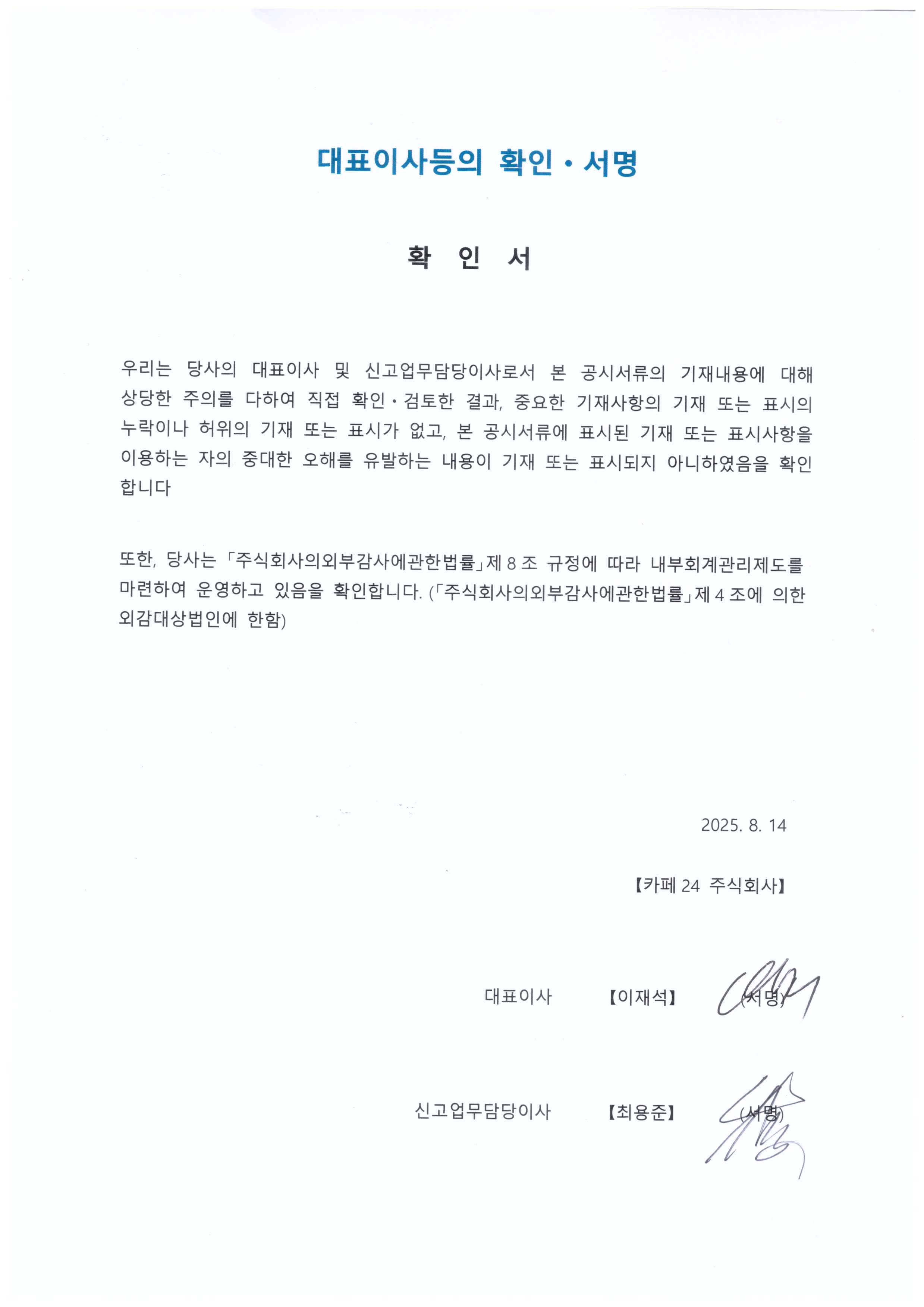 이미지: [대표이사 등의 확인]