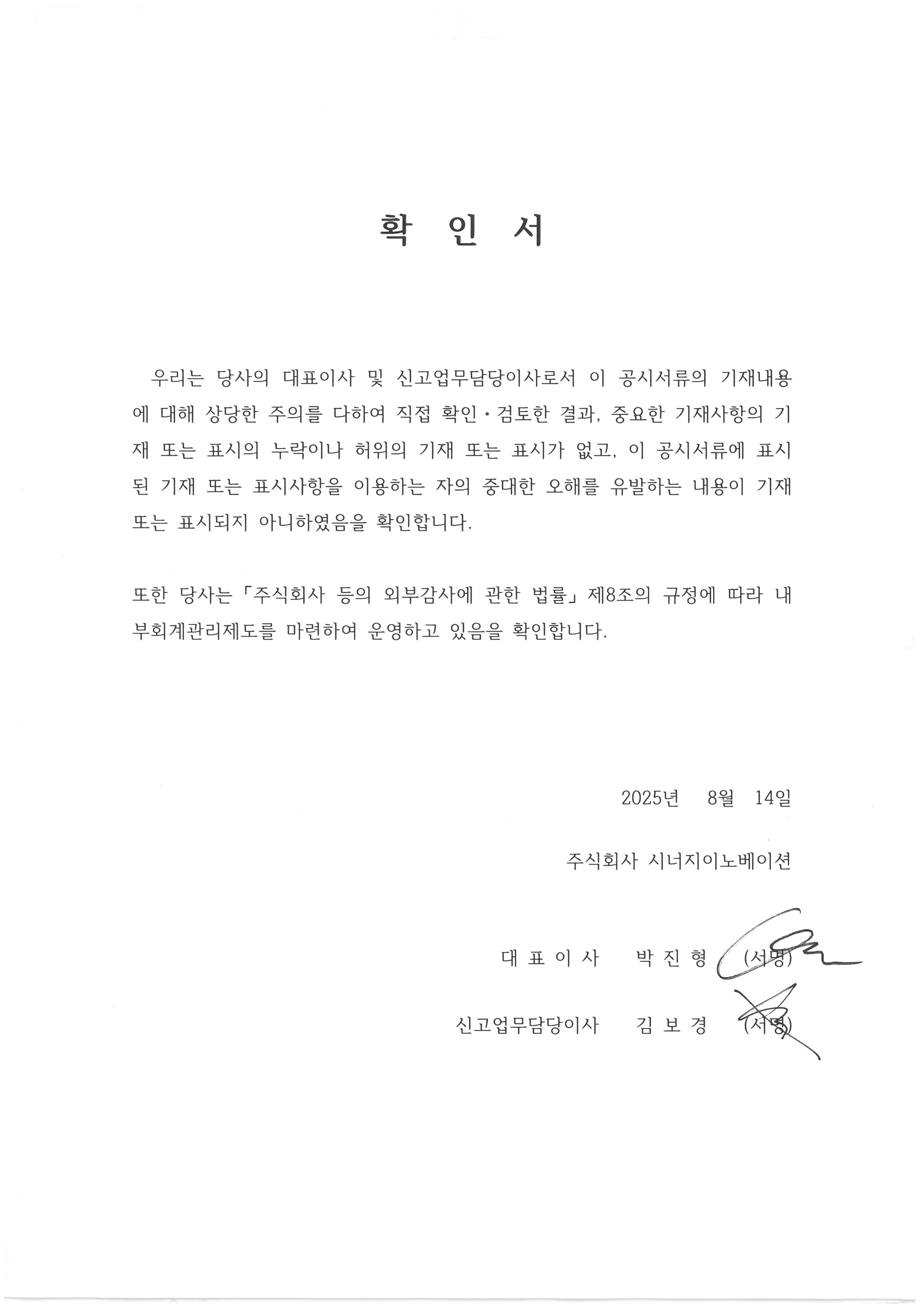 시너지이노베이션] 반기보고서(일반법인)