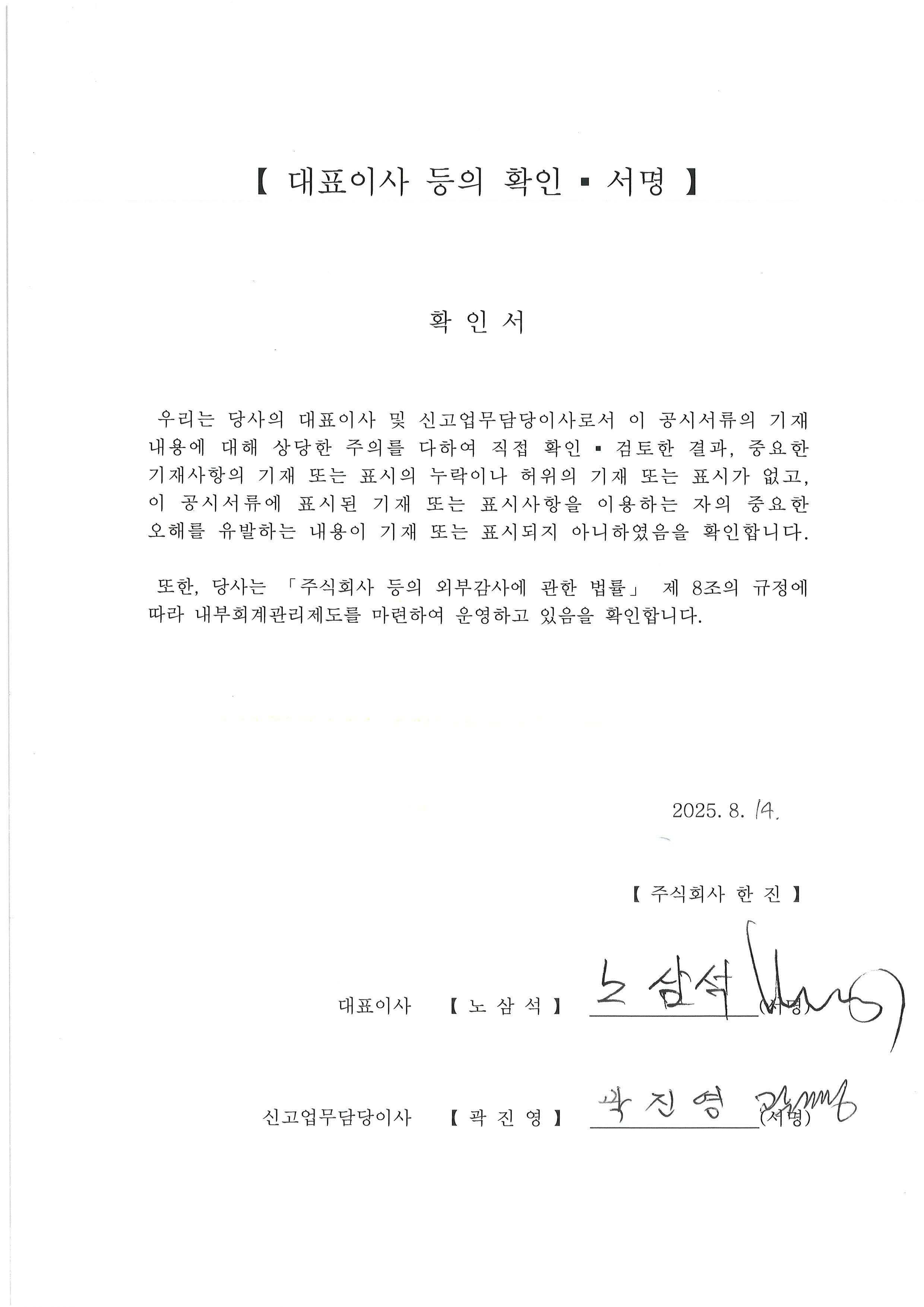 이미지: 대표이사등의 확인서명