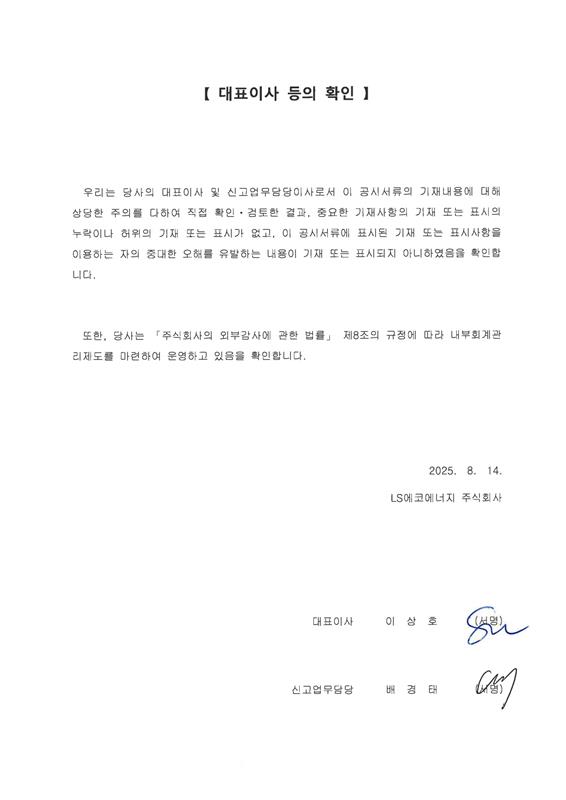 이미지: 대표이사등의 확인서(25.2q)