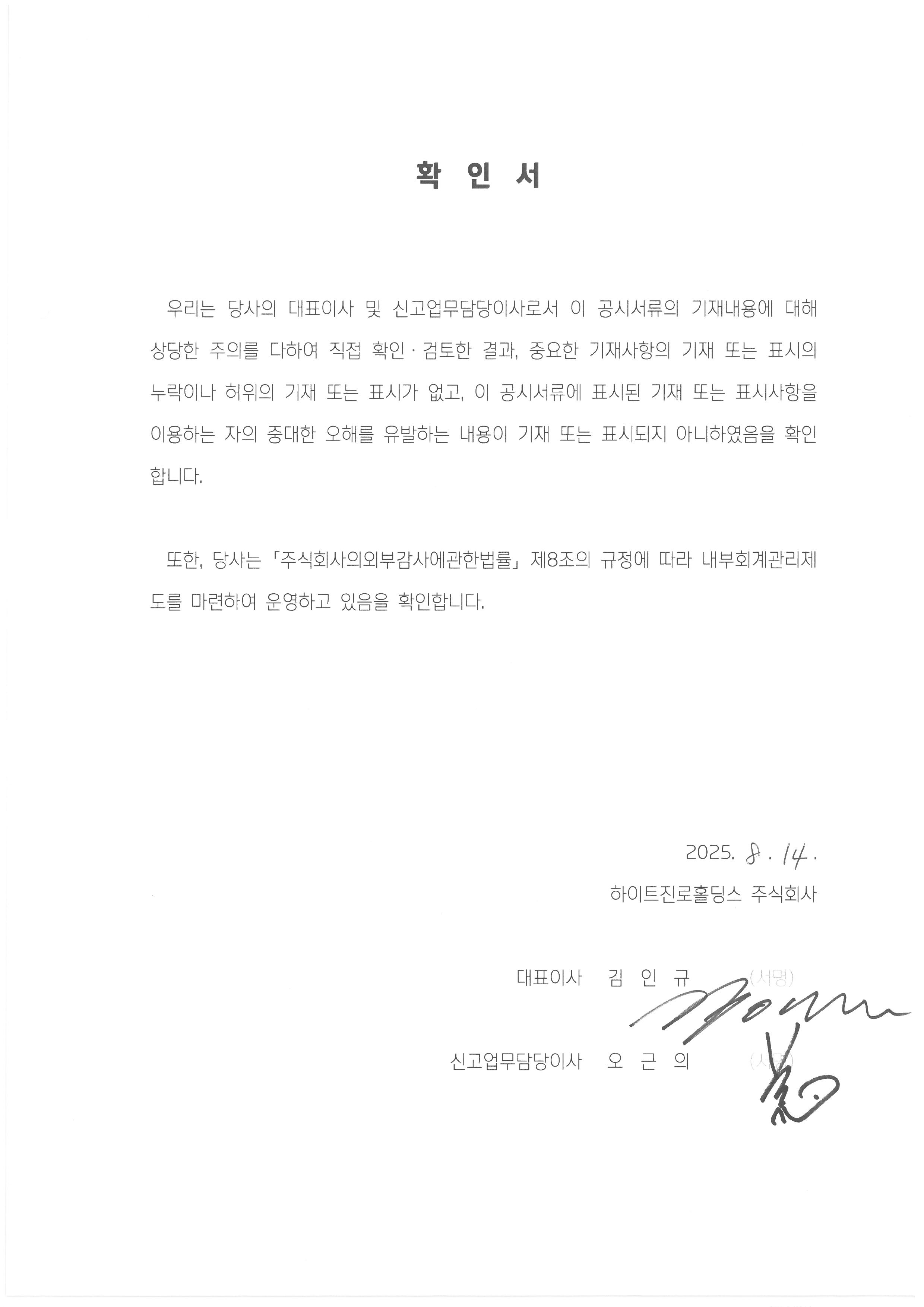 이미지: 대표이사 등의 확인