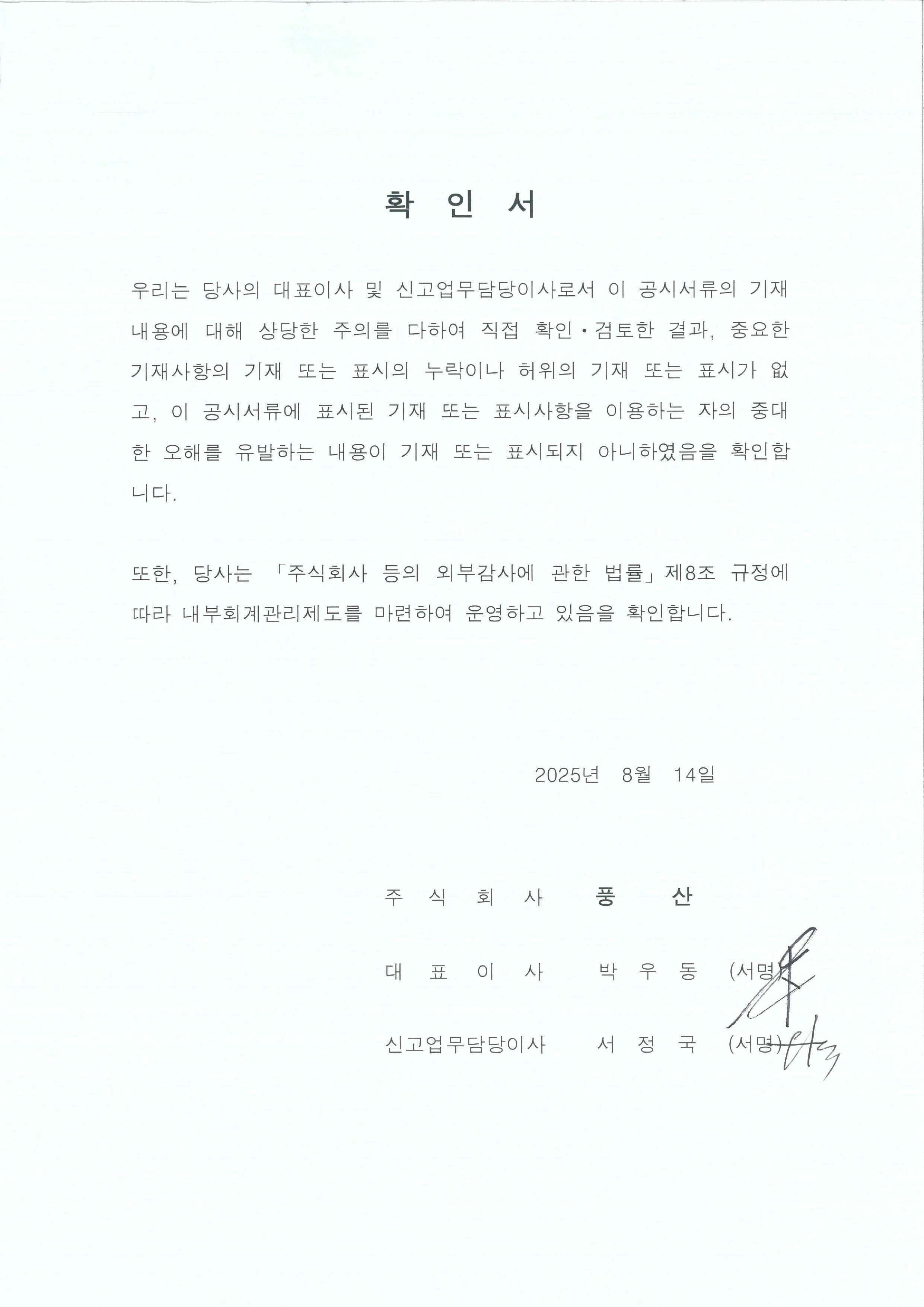 이미지: 대표이사 등의 확인