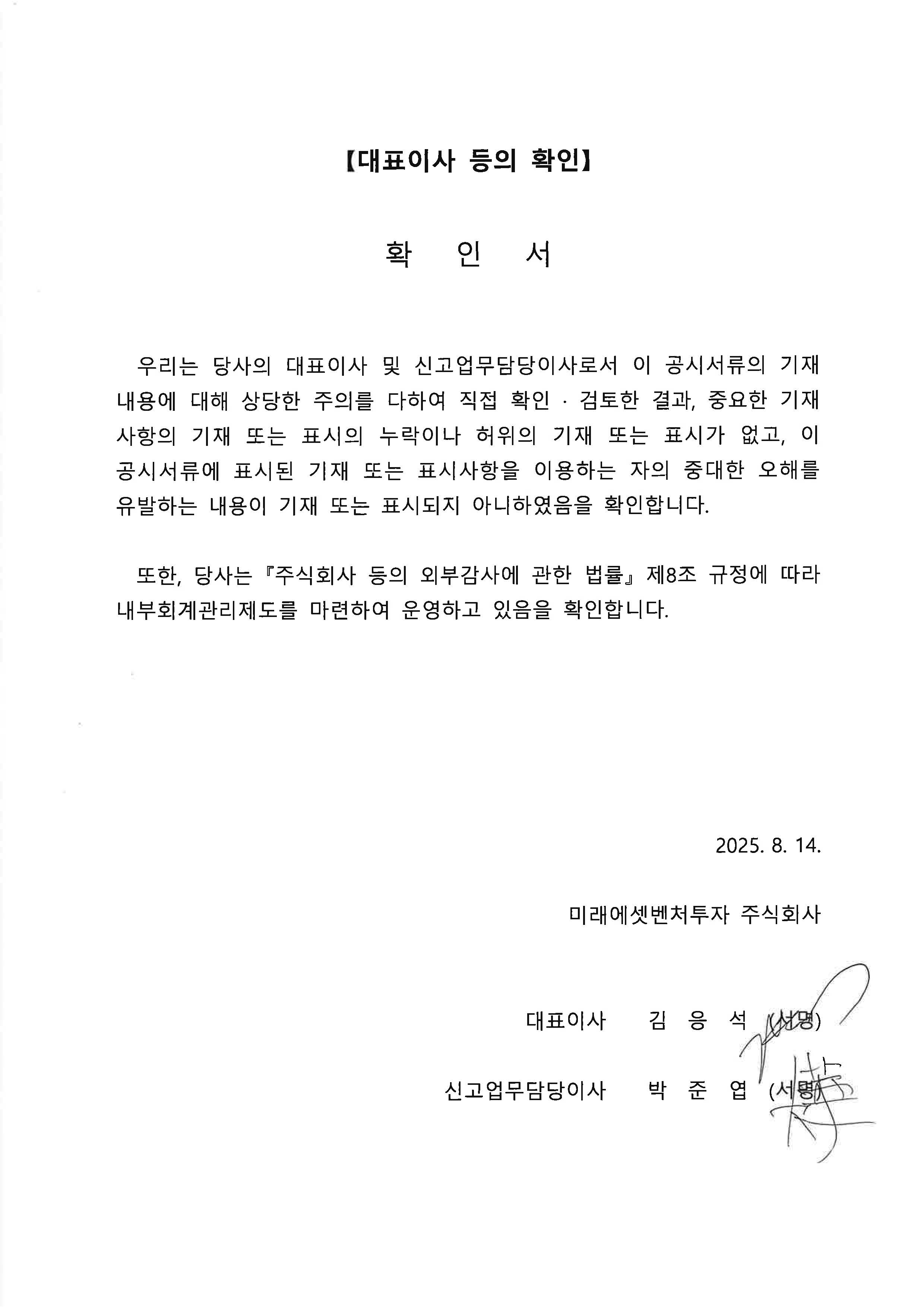 미래에셋벤처투자] 반기보고서(일반법인)