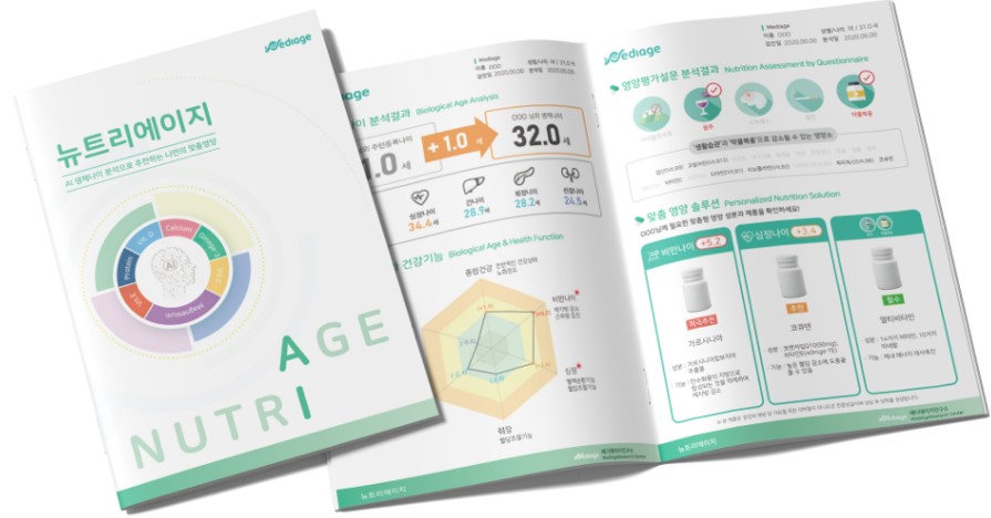 이미지: 뉴트리에이지