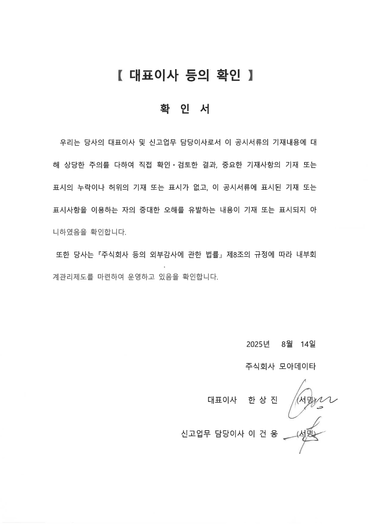 이미지: 대표이사 등의 확인