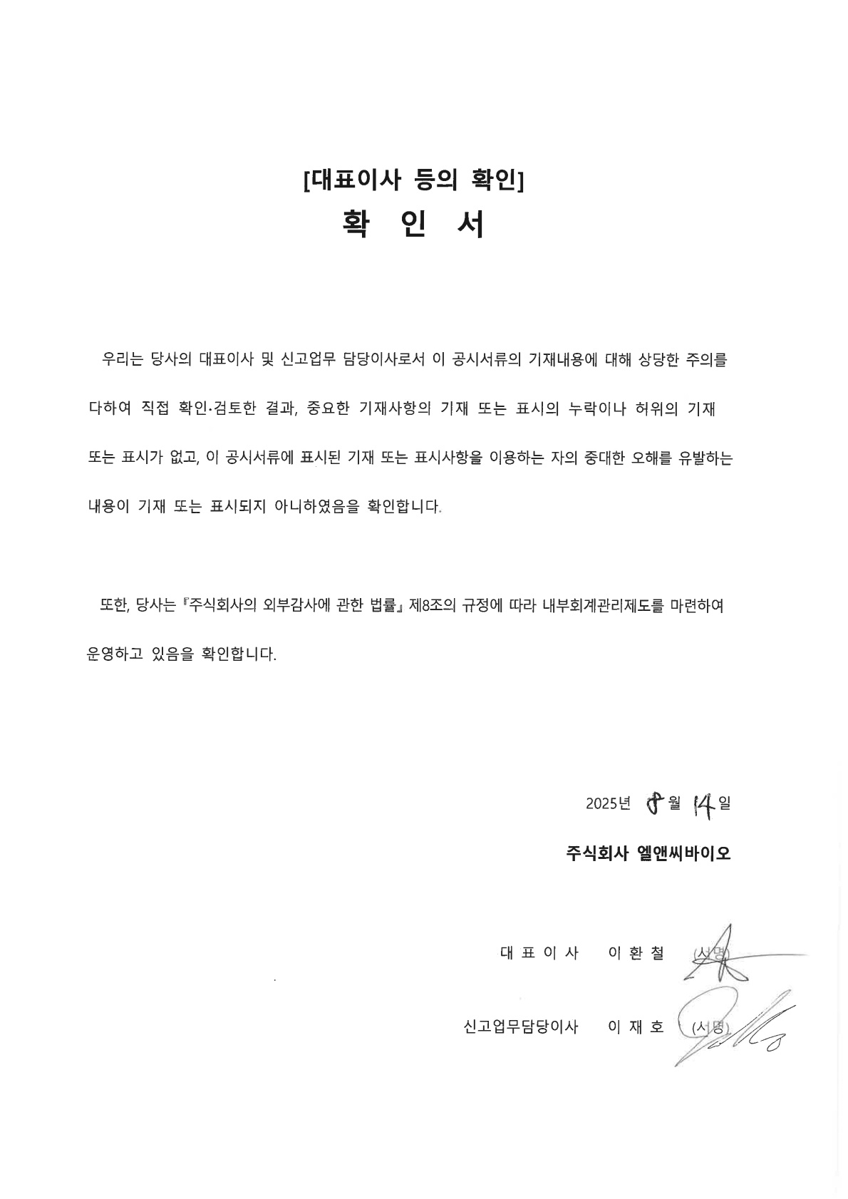 엘앤씨바이오] 반기보고서(일반법인)