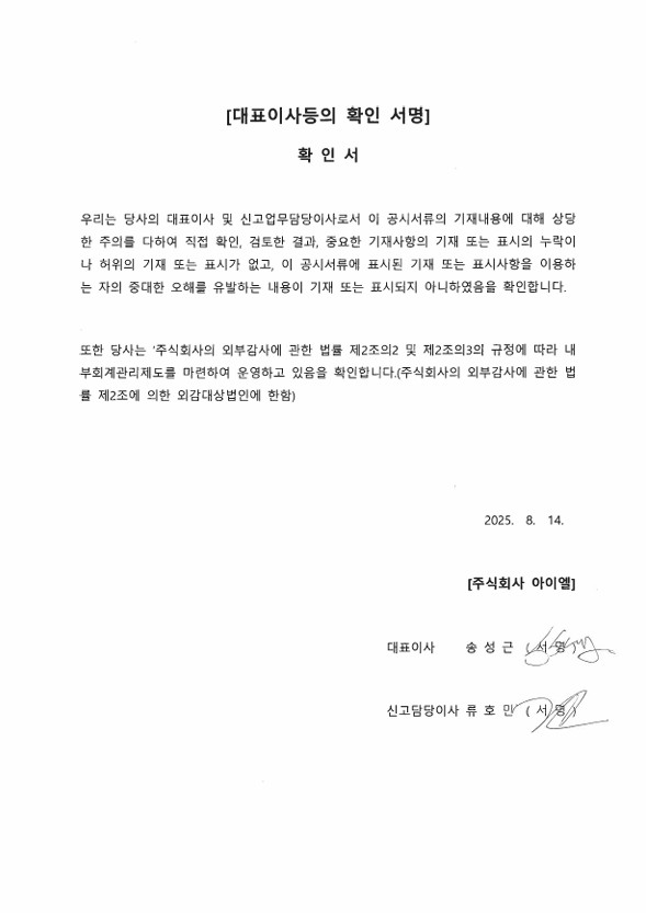 이미지: 대표이사등의확인서명