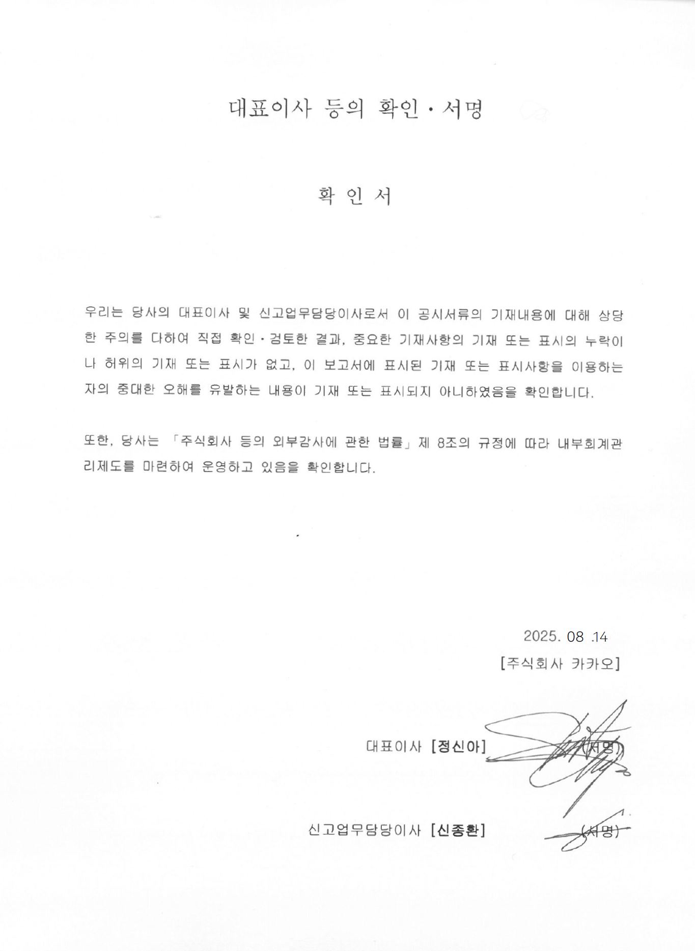 대표이사 등의 확인서명.jpg